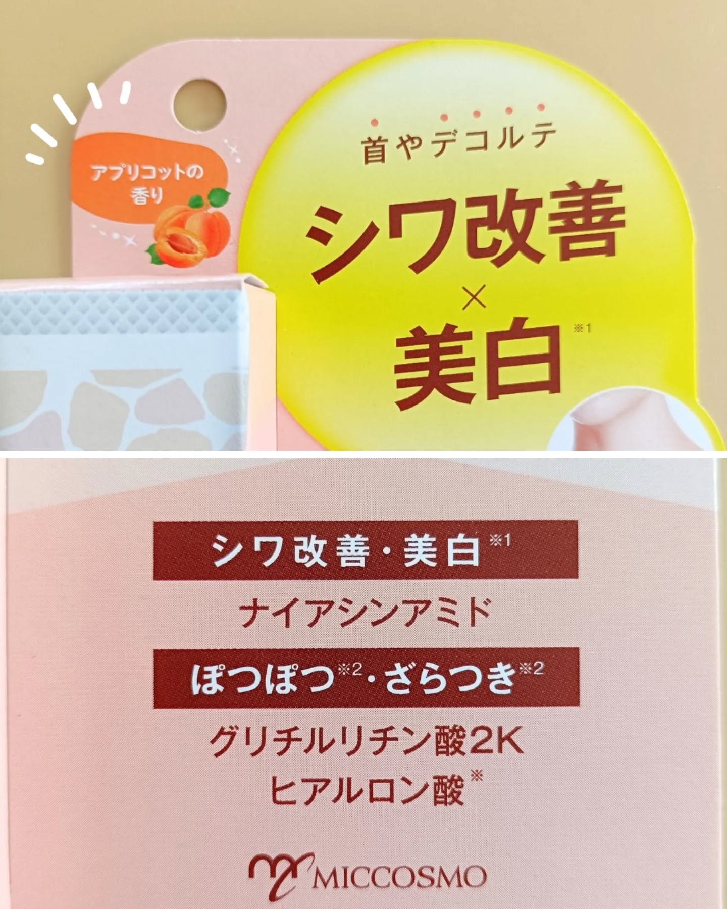 ハリーハリー 薬用おとなの美くびクリーム リッチ（医薬部外品）/ハリーハリー/ネック・デコルテケアを使ったクチコミ（2枚目）