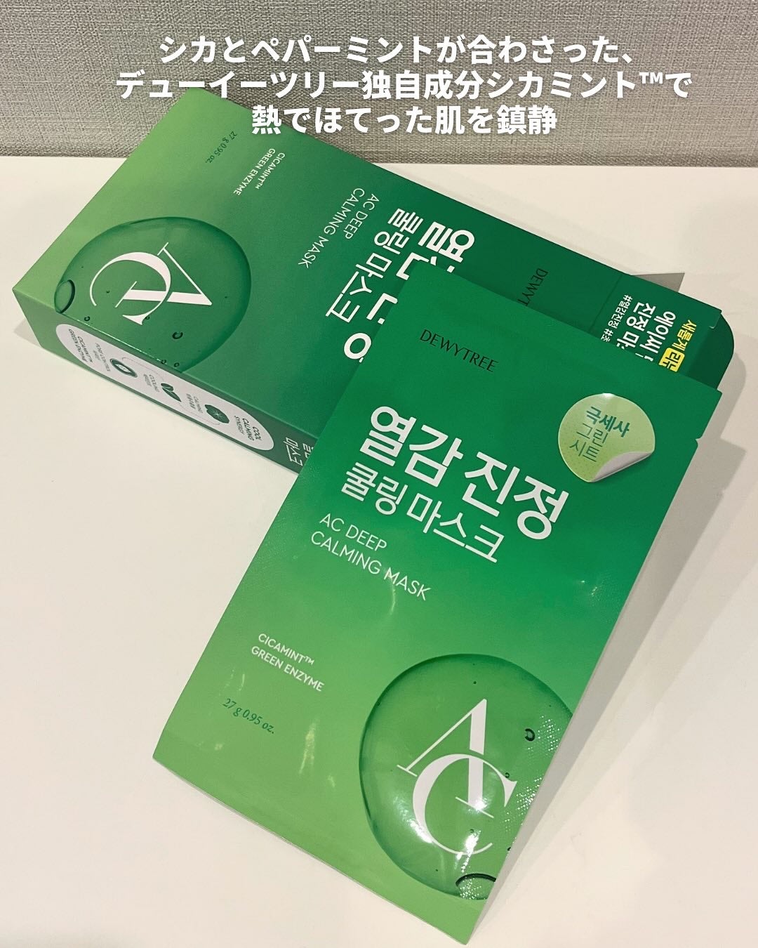 ACディープ クールカーミング マスク/DEWYTREE/シートマスク・パックを使ったクチコミ(5枚目)
