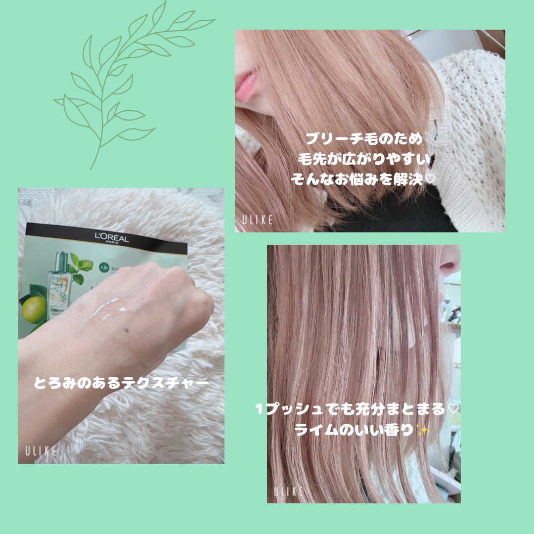 ロレアル パリ エクストラオーディナリー クリアライム/ロレアル パリ/ヘアオイルを使ったクチコミ（3枚目）