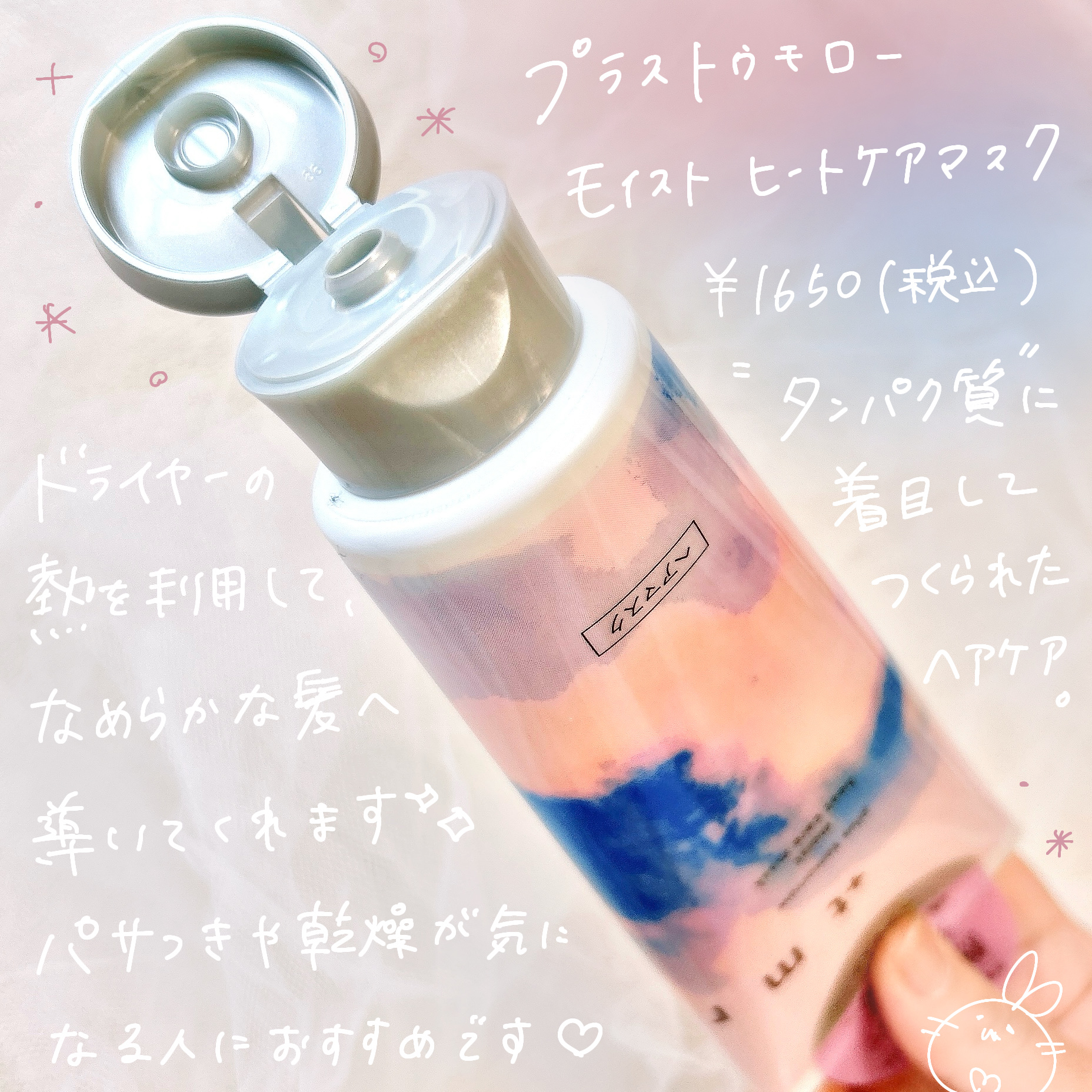 プラストゥモロー　モイスト　ヒートケアマスク/＋ｔｍｒ/ヘアマスク・ヘアパックを使ったクチコミ（2枚目）