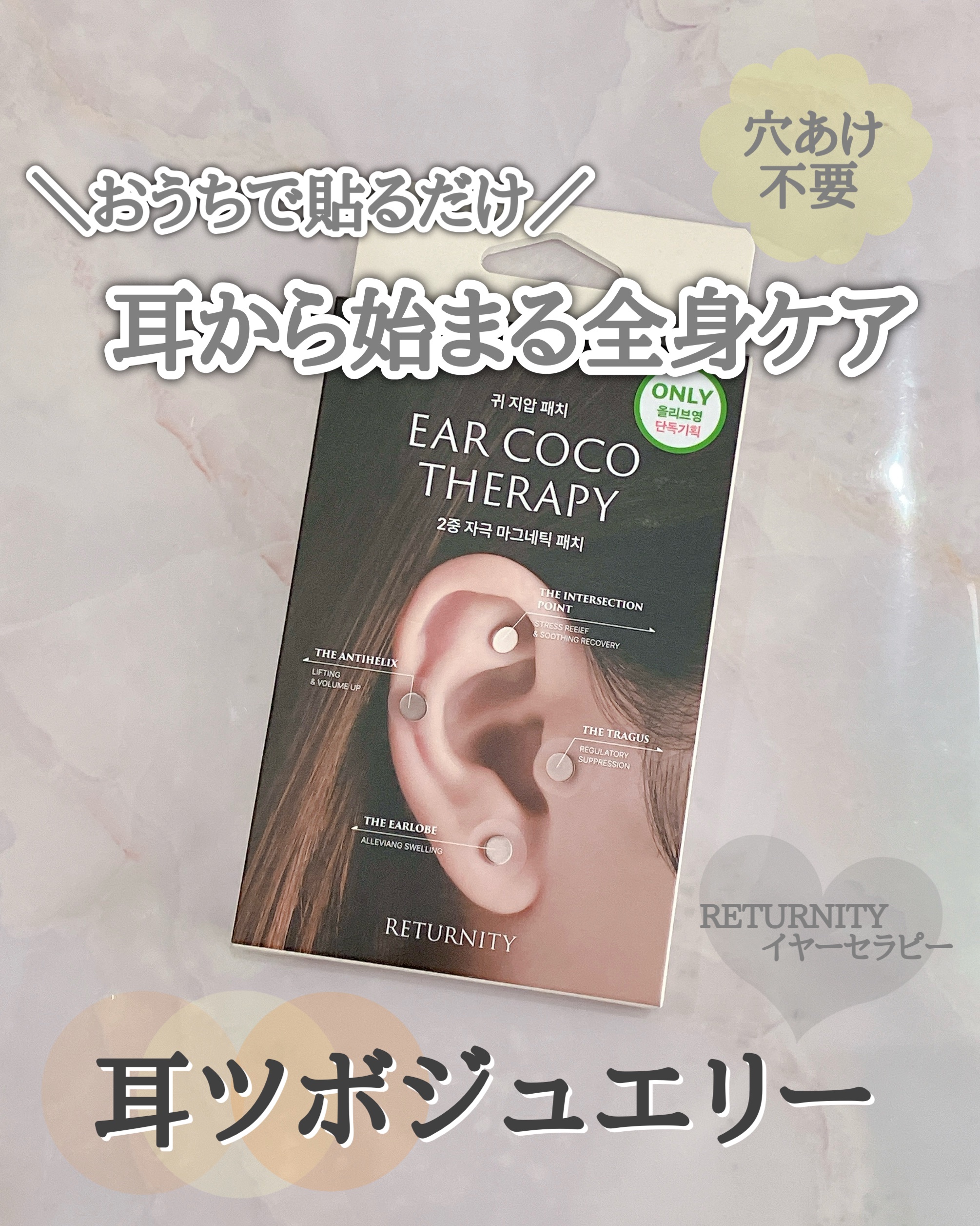 イヤーセラピー/RETURNITY/その他を使ったクチコミ（1枚目）