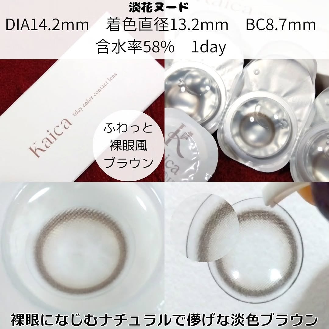 Kaica 1day/Kaica/ワンデー(1DAY)カラコンを使ったクチコミ(2枚目)