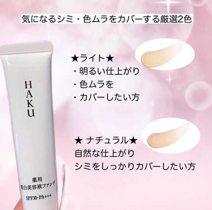 薬用 日中美白美容液UV/HAKU/日焼け止めローションを使ったクチコミ(4枚目)