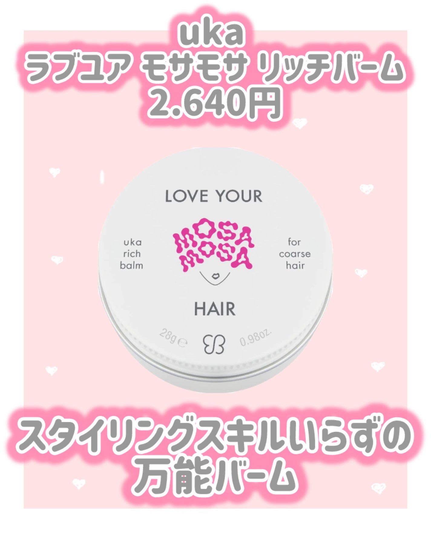 uka ラブユア ボサボサヘア ヴェールミルク/uka/ヘアミルクを使ったクチコミ(3枚目)