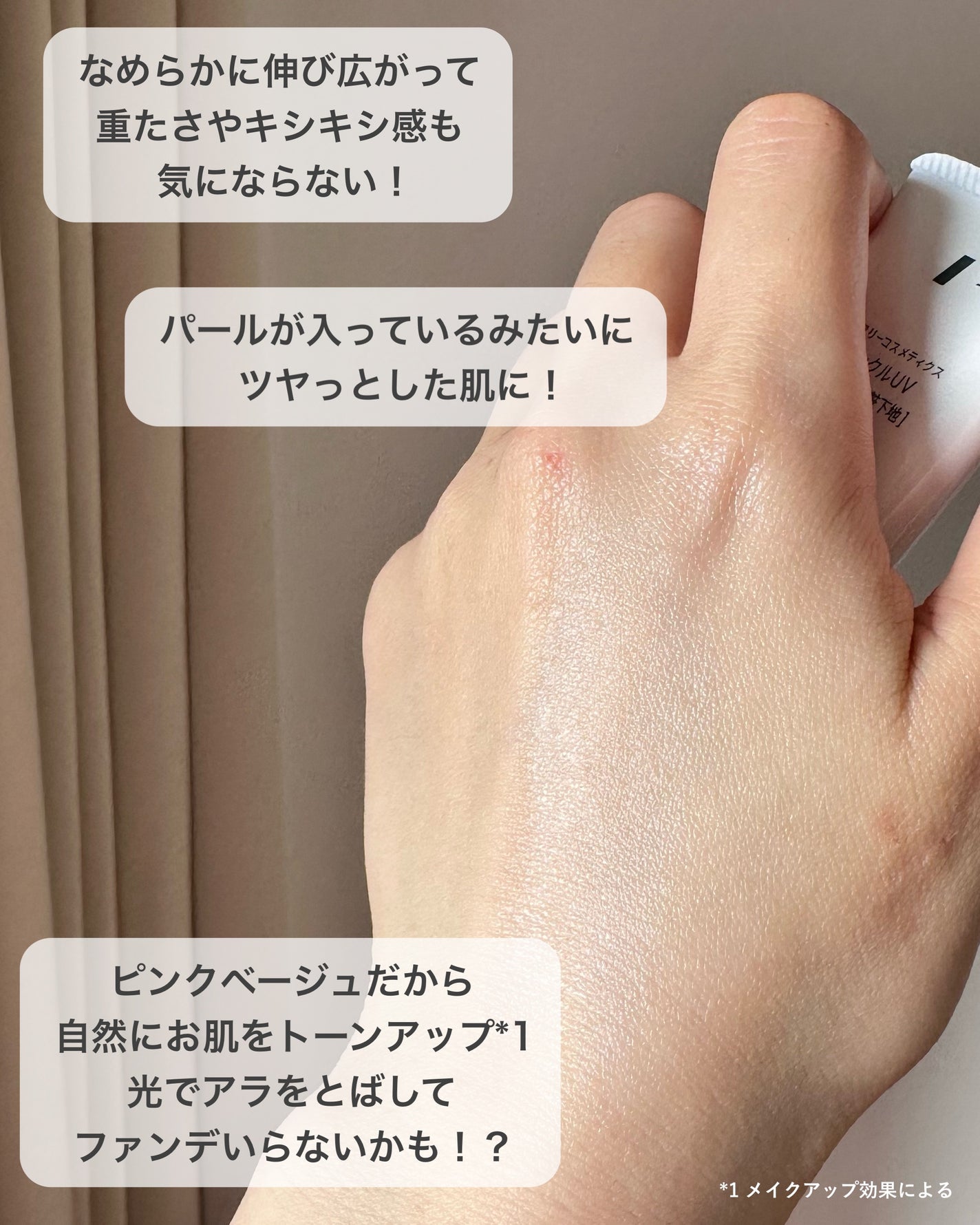 クリアグロウリンクルUV/BORDER FREE cosmetics/日焼け止め・UVケアを使ったクチコミ(3枚目)