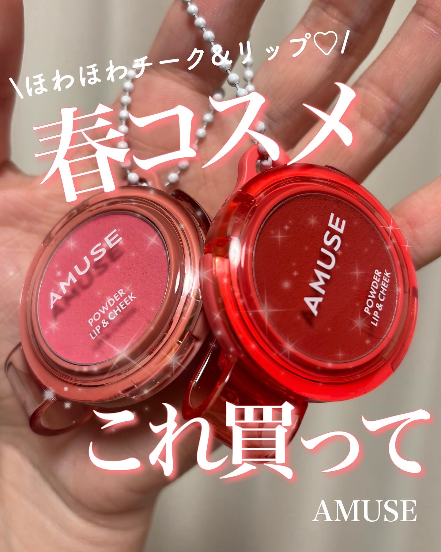 パウダーリップ＆チーク/AMUSE/パウダーチークを使ったクチコミ（1枚目）