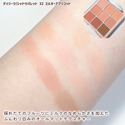 シャドウパレット/dasique/アイシャドウパレットを使ったクチコミ(2枚目)