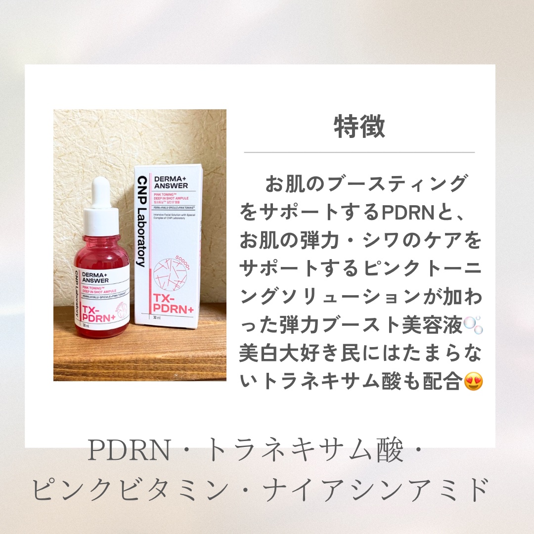 ピンクトーニング™︎ディープインショットアンプル/CNP Laboratory/美容液を使ったクチコミ（2枚目）