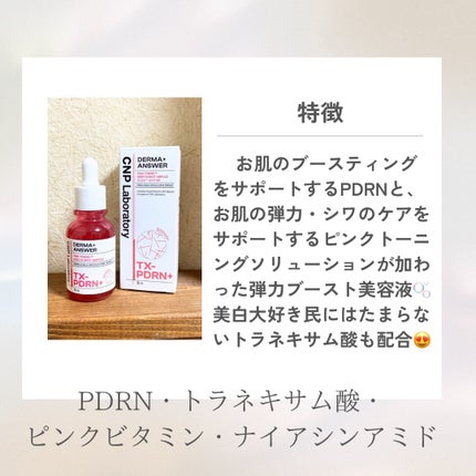 ピンクトーニング™︎ディープインショットアンプル/CNP Laboratory/美容液を使ったクチコミ(2枚目)