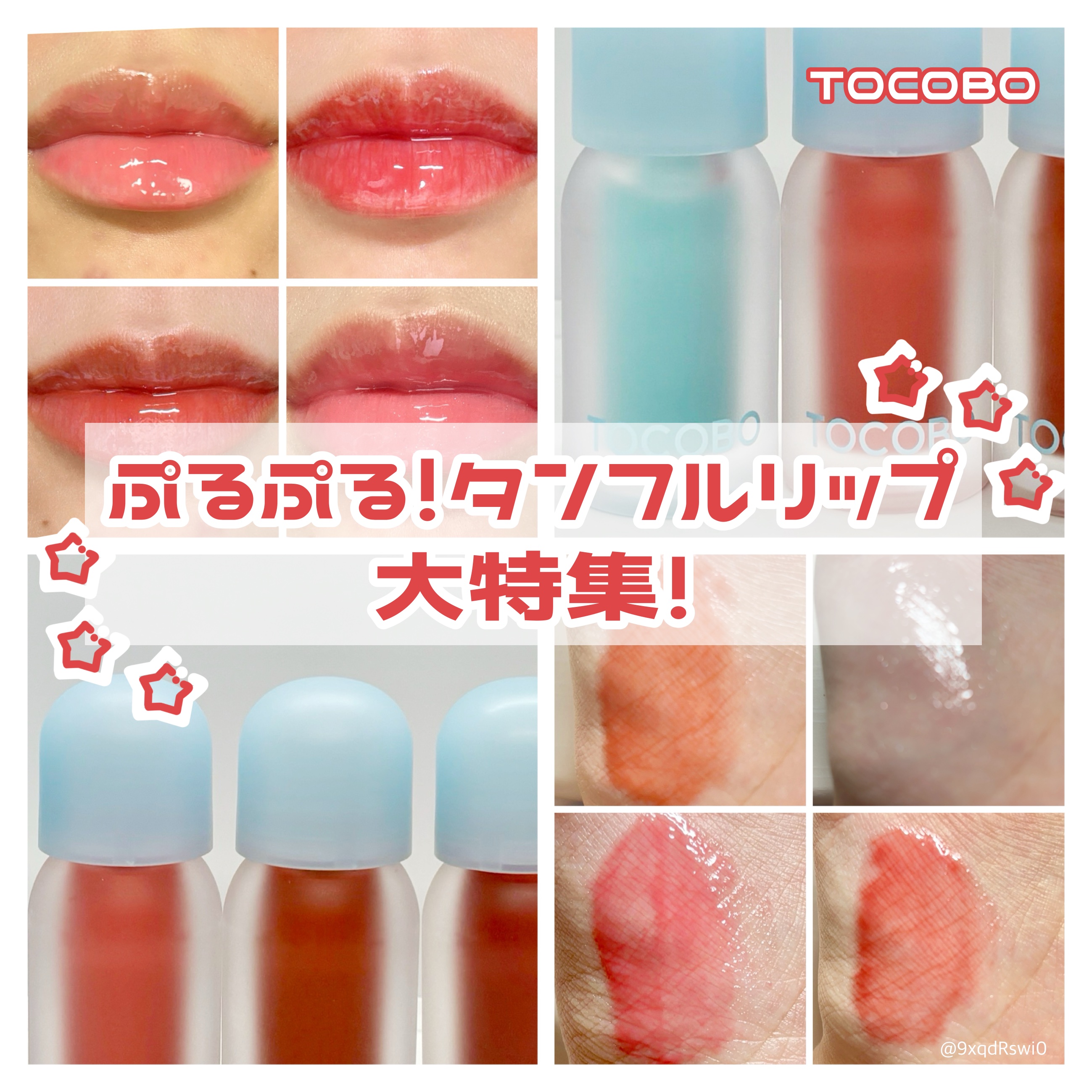 ジューシーベリープランピングリップオイル/TOCOBO/リップグロスを使ったクチコミ（1枚目）