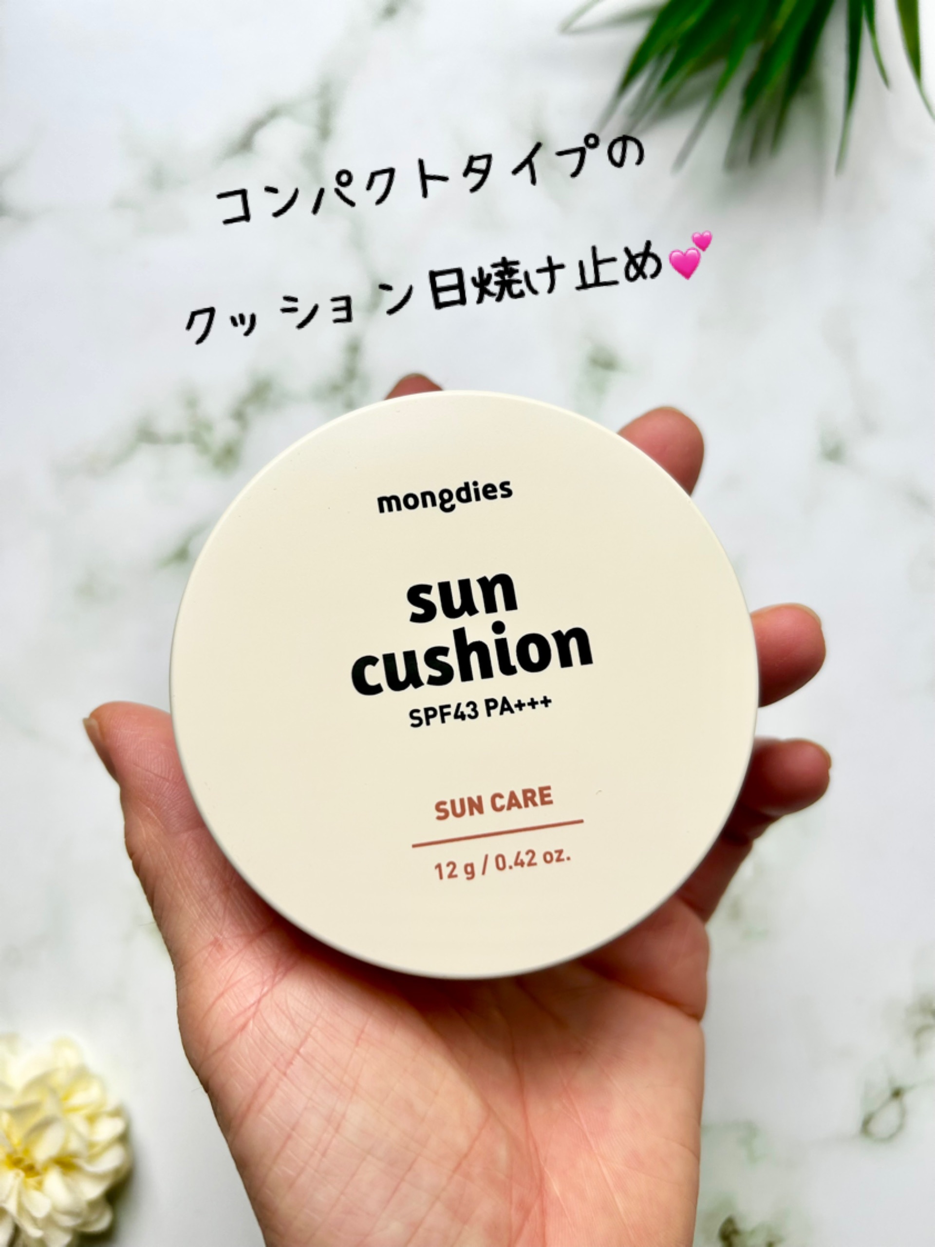 日焼け止めクッション SPF 43 PA+++/モンディエス/日焼け止めローションを使ったクチコミ（2枚目）