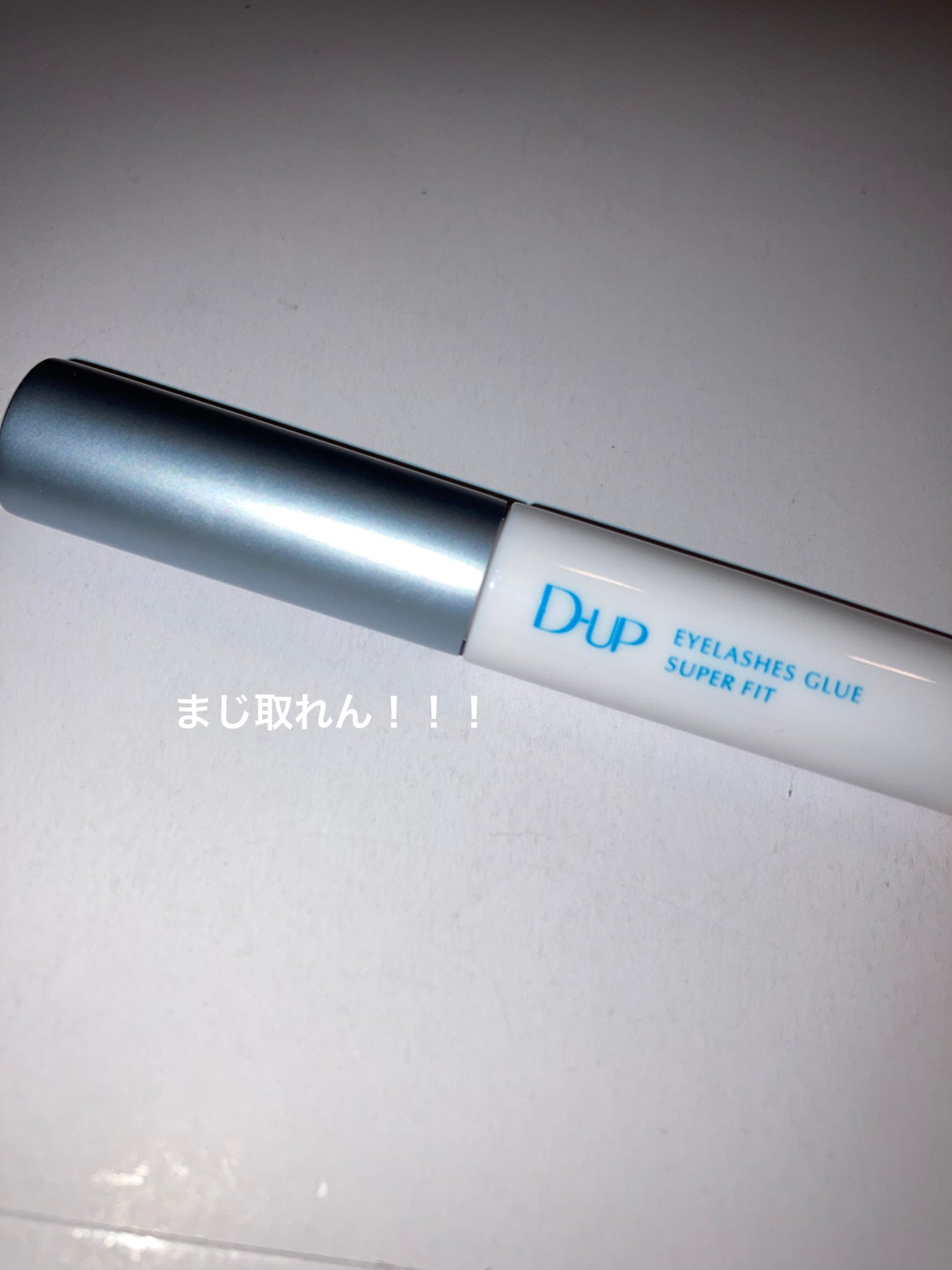 アイラッシュグルー スーパーハード502/D-UP/その他化粧小物を使ったクチコミ(1枚目)