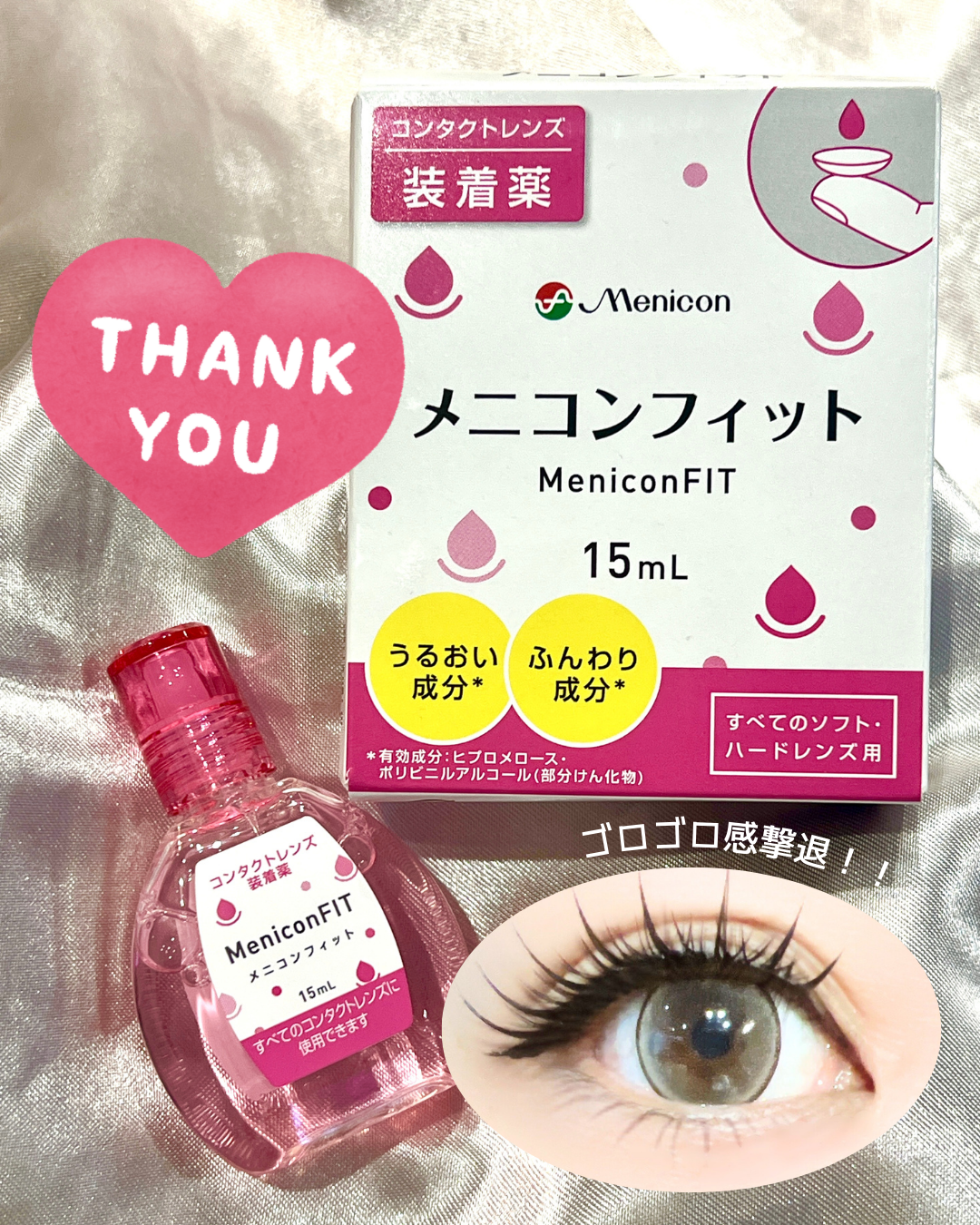 メニコンフィット/メニコン/その他を使ったクチコミ（2枚目）