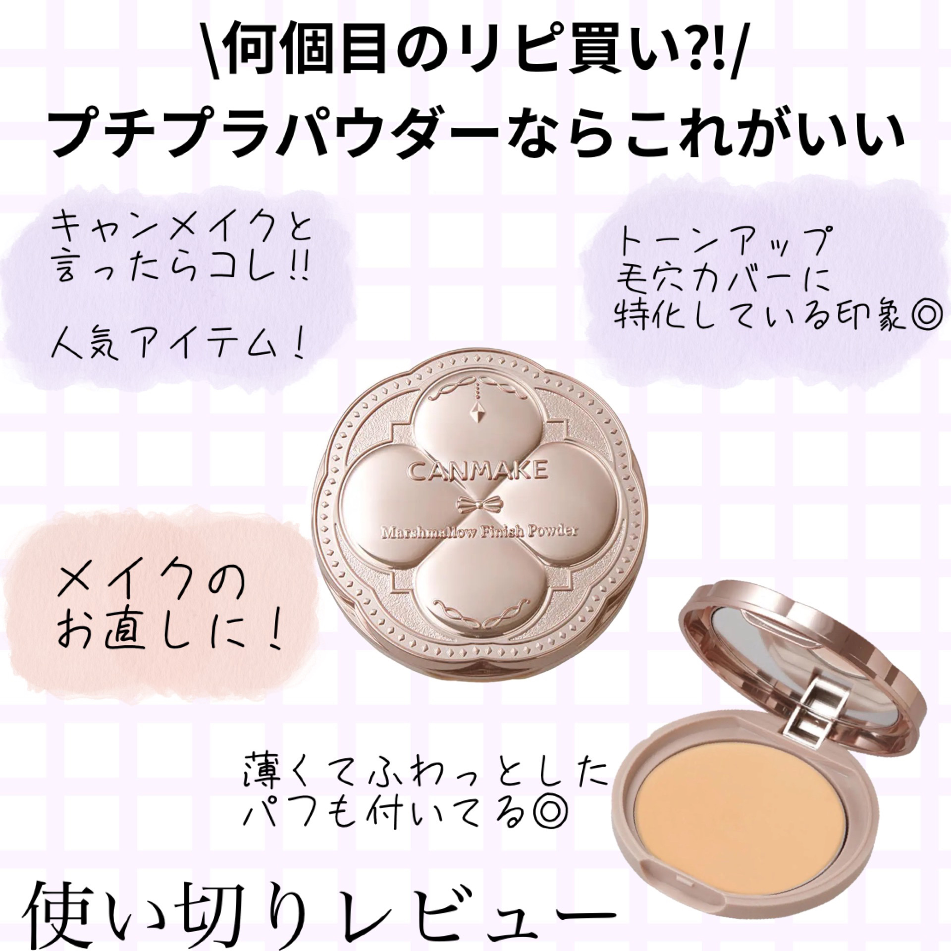 マシュマロフィニッシュパウダー MO マットオークル（新パッケージ）/キャンメイク/プレストパウダーを使ったクチコミ（1枚目）