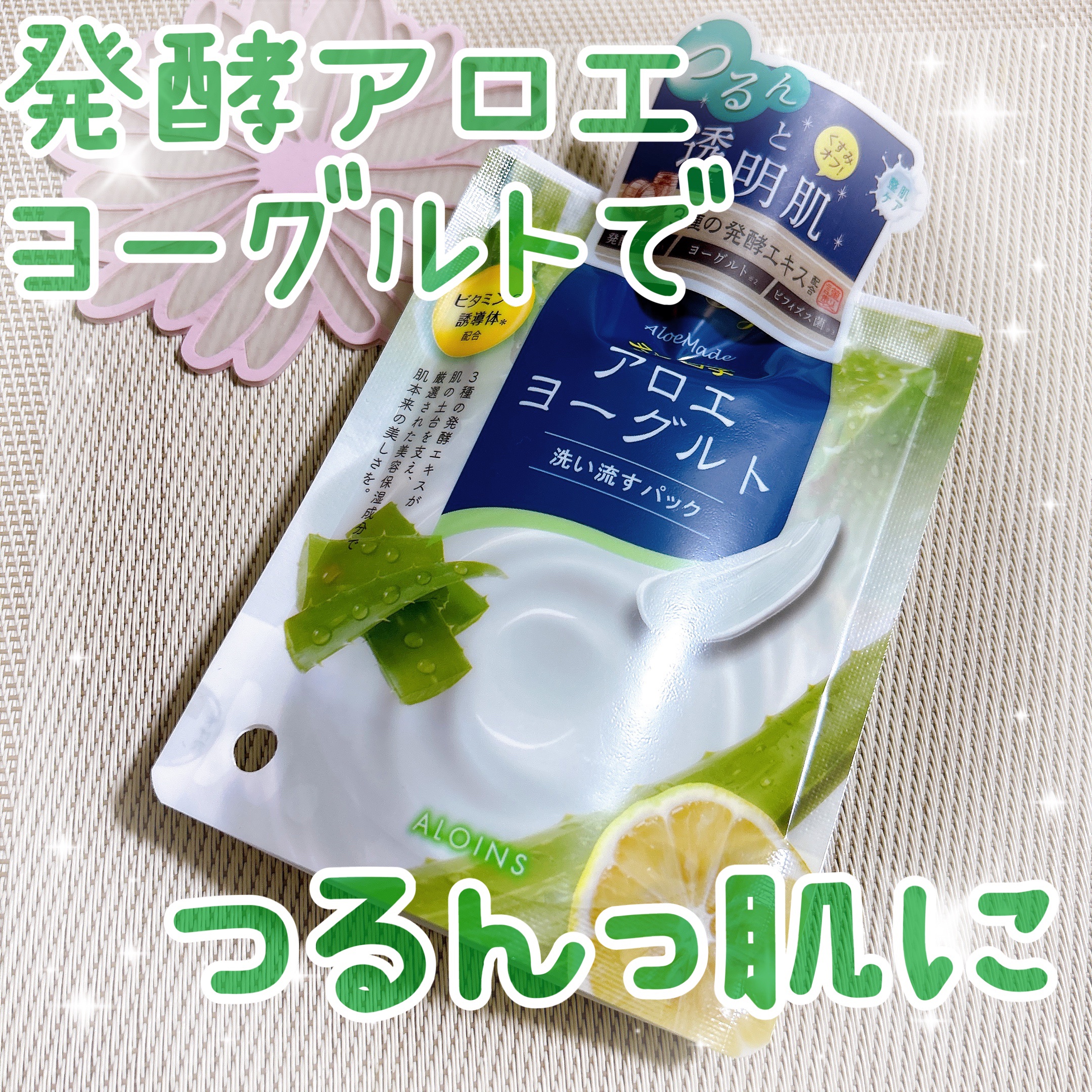 アロエメイド 発酵クリアパックAY 170g/アロエメイド/洗い流すパック・マスクを使ったクチコミ（1枚目）