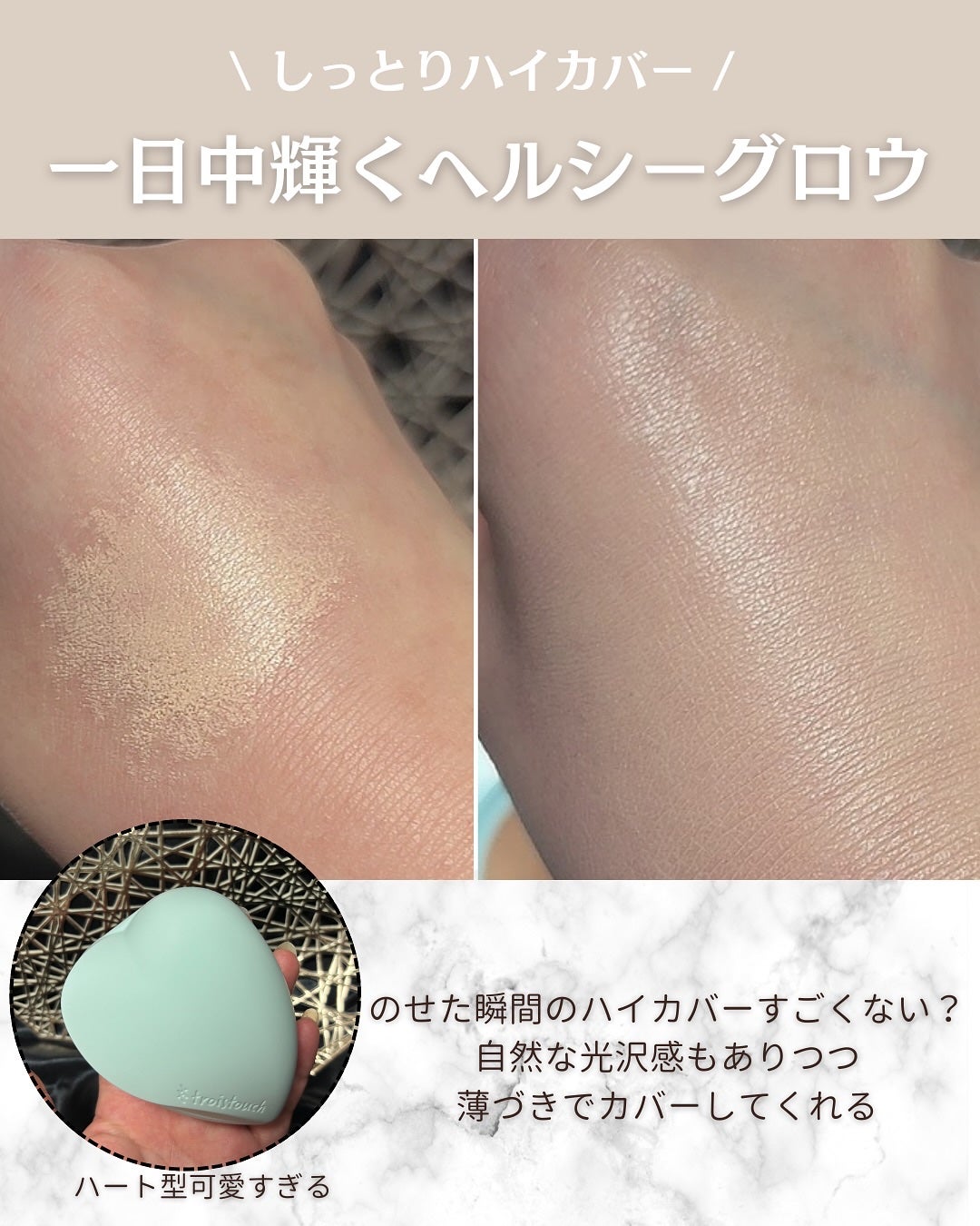 トワタッチ ハートクッション アクアベア/troistouch/クッションファンデーションを使ったクチコミ(2枚目)