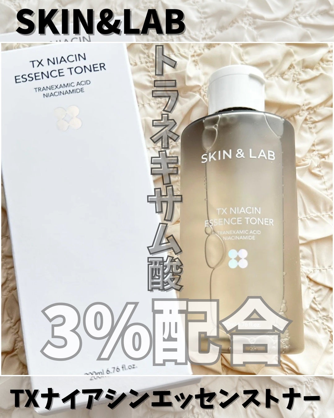 TXナイアシンエッセンストナー/SKIN&LAB/化粧水を使ったクチコミ(1枚目)