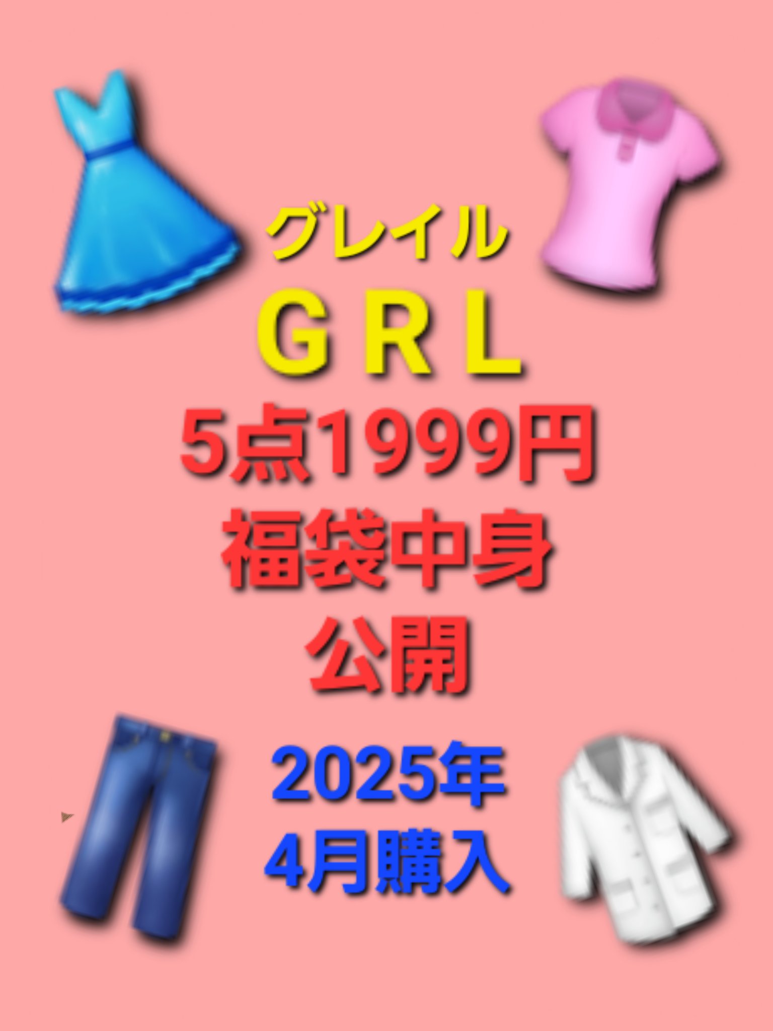GRL 福袋/GRL/メイクアップキットを使ったクチコミ（1枚目）