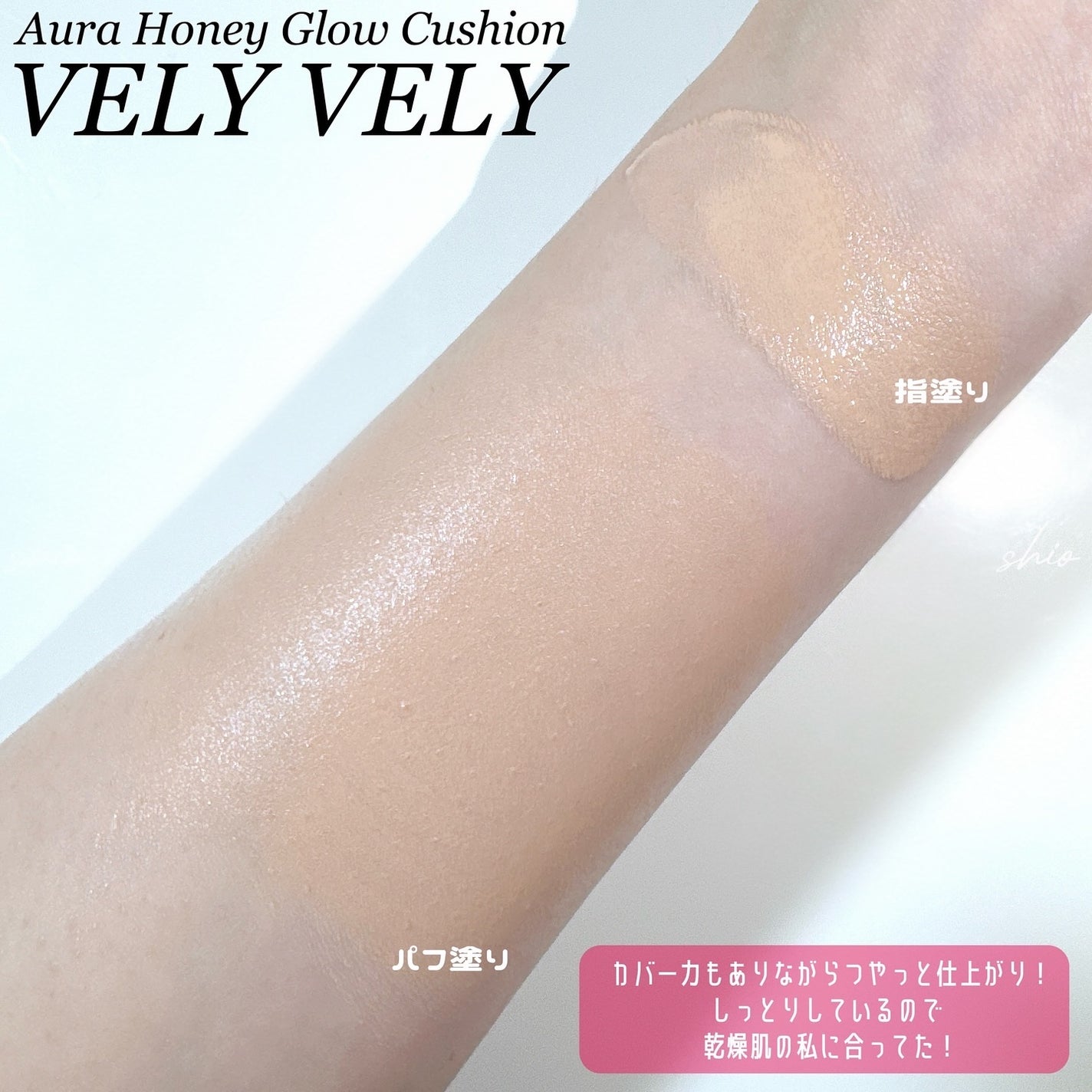 はちみつツヤ肌クッションファンデ/VELY VELY/クッションファンデーションを使ったクチコミ(3枚目)