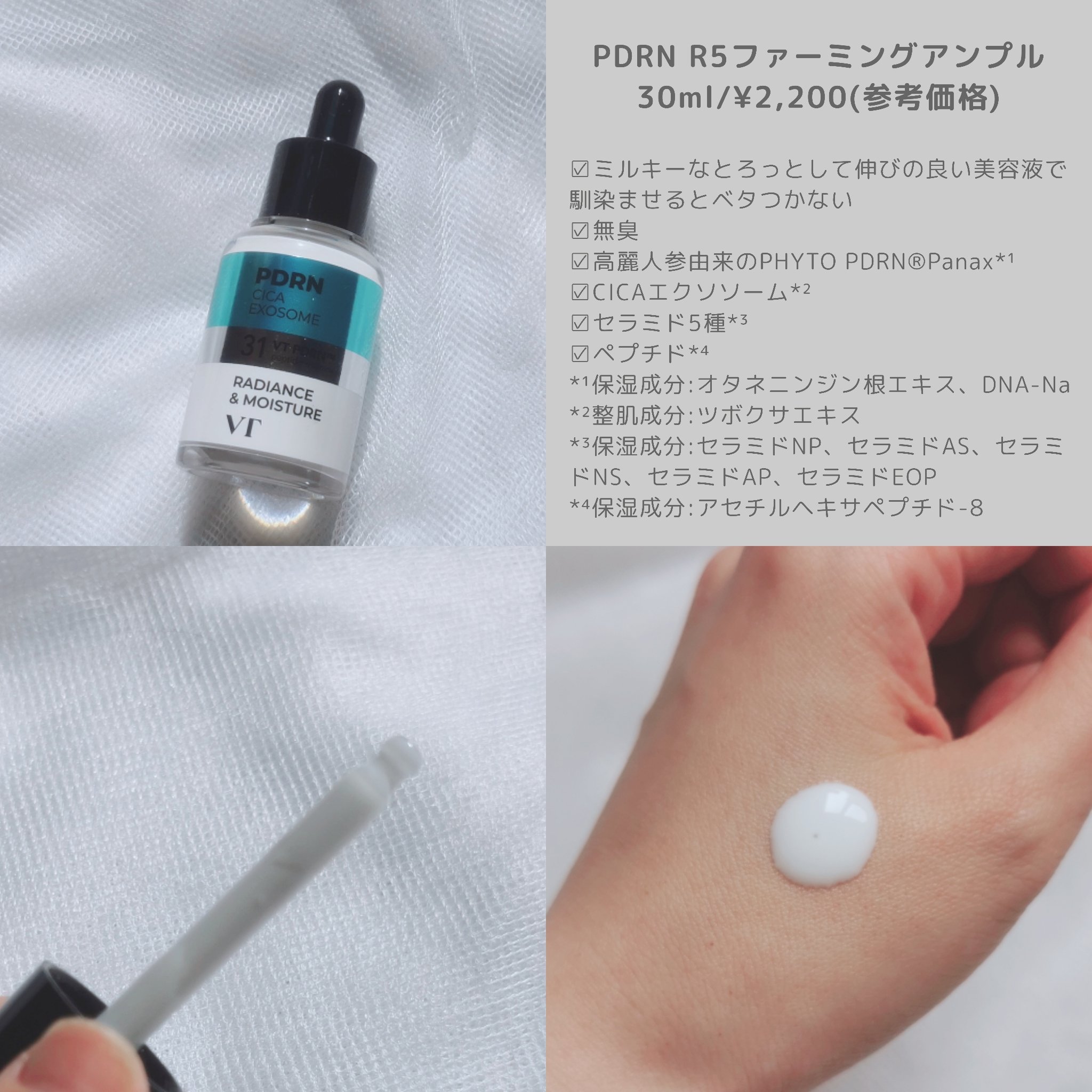 PDRN+ デイリーマスク/VT/シートマスク・パックを使ったクチコミ（3枚目）