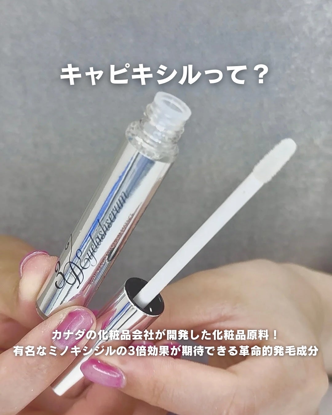 3Dアイラッシュセラム/CR-lab(シーアール・ラボ)/まつげ美容液を使ったクチコミ(3枚目)