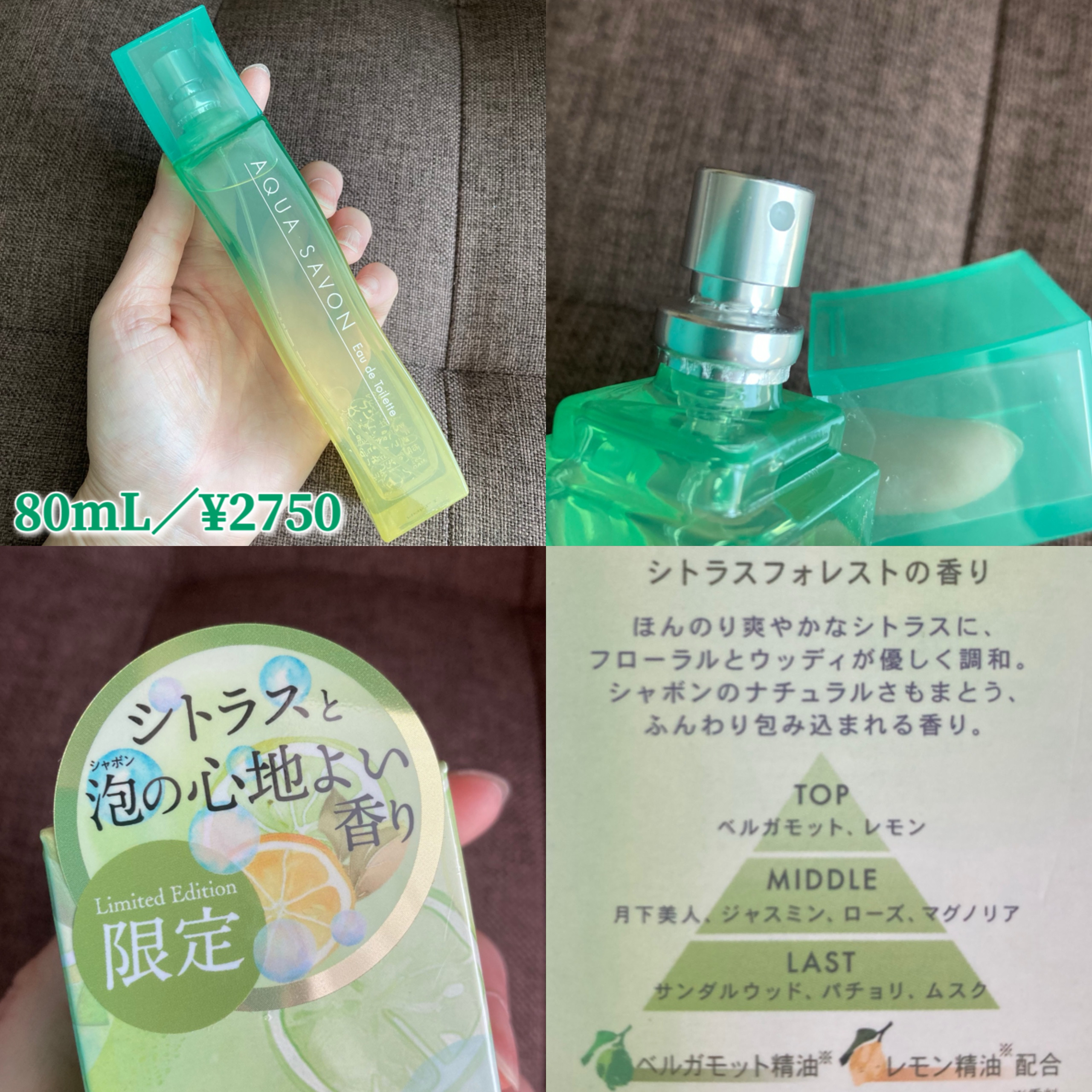 アクア　シャボン　シトラスフォレストの香り　オードトワレ/アクアシャボン/香水(その他)を使ったクチコミ（3枚目）