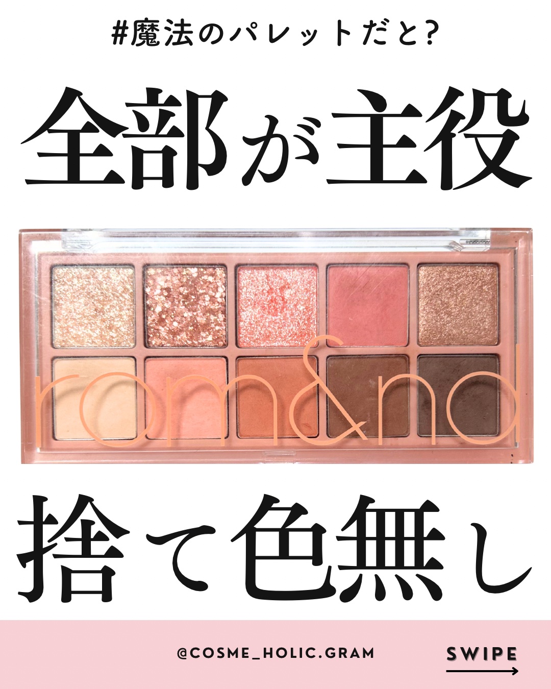 ベターザンパレット/rom&nd/アイシャドウパレットを使ったクチコミ（1枚目）