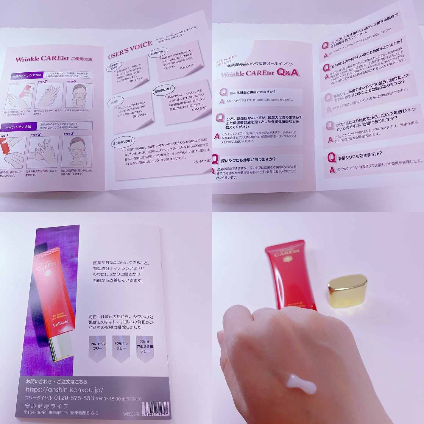 薬用リンクルジェル リンクルケアイスト/安心健康ライフ/オールインワン化粧品を使ったクチコミ(4枚目)