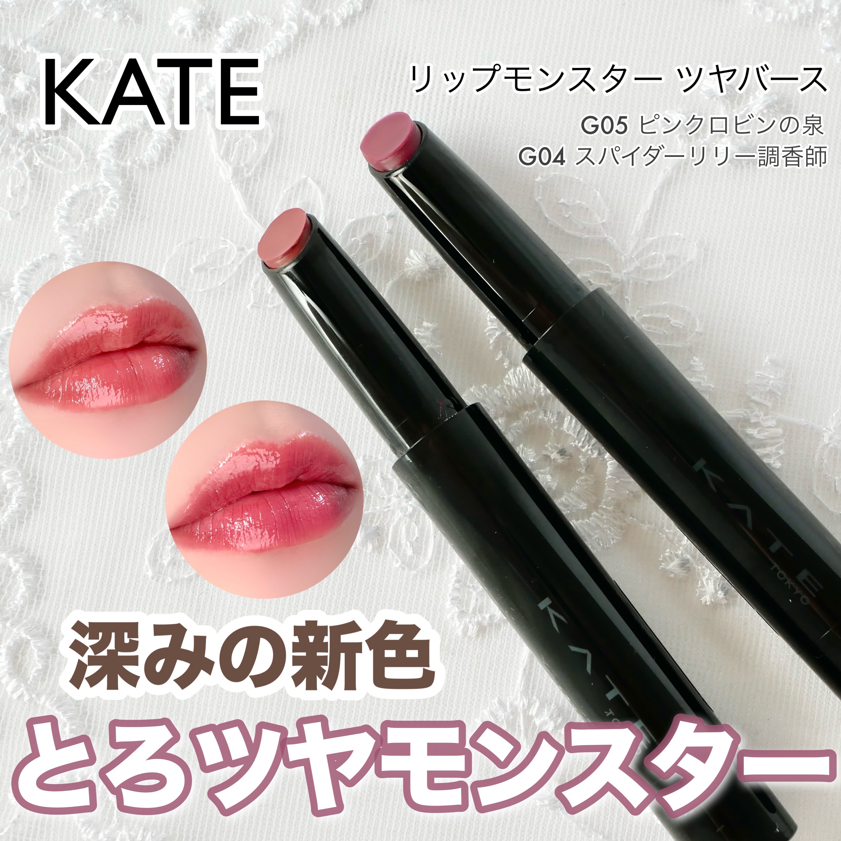 ケイト リップモンスター ツヤバース/KATE/口紅を使ったクチコミ（1枚目）