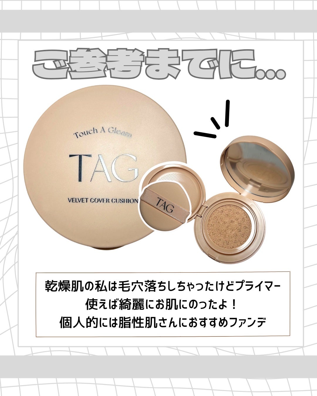 ベルベットカバークッション/TAG/クッションファンデーションを使ったクチコミ(3枚目)