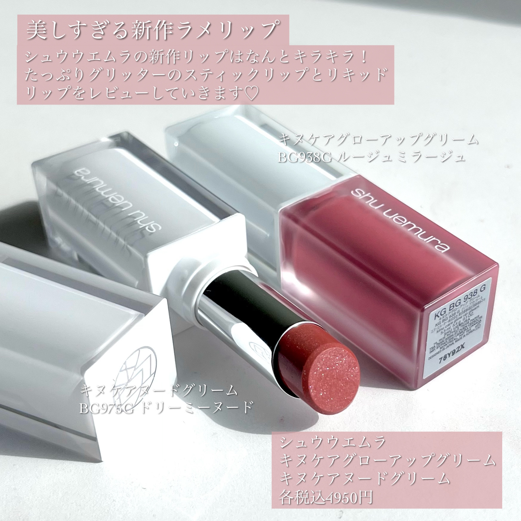 キヌケアグローアップ グリーム/shu uemura/口紅を使ったクチコミ（2枚目）