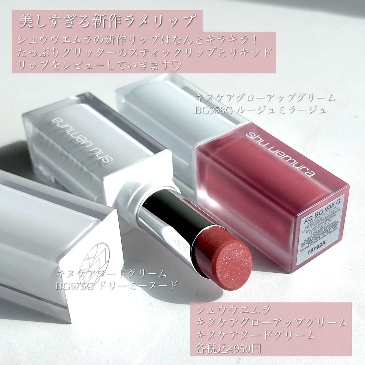 キヌケアグローアップ グリーム/shu uemura/口紅を使ったクチコミ(2枚目)