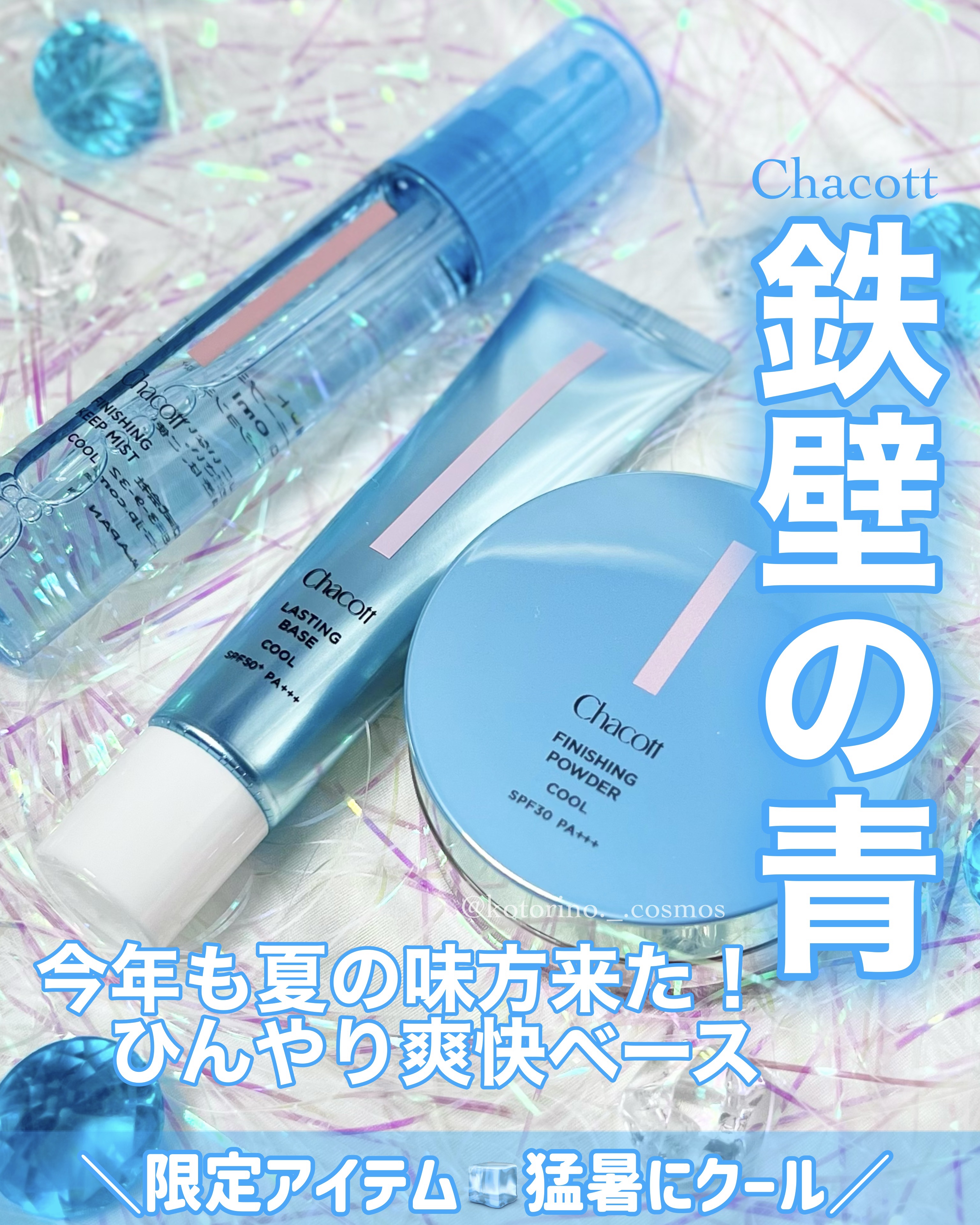 フィニッシングキープミスト クール/チャコット・コスメティクス/フィックスミストを使ったクチコミ（1枚目）