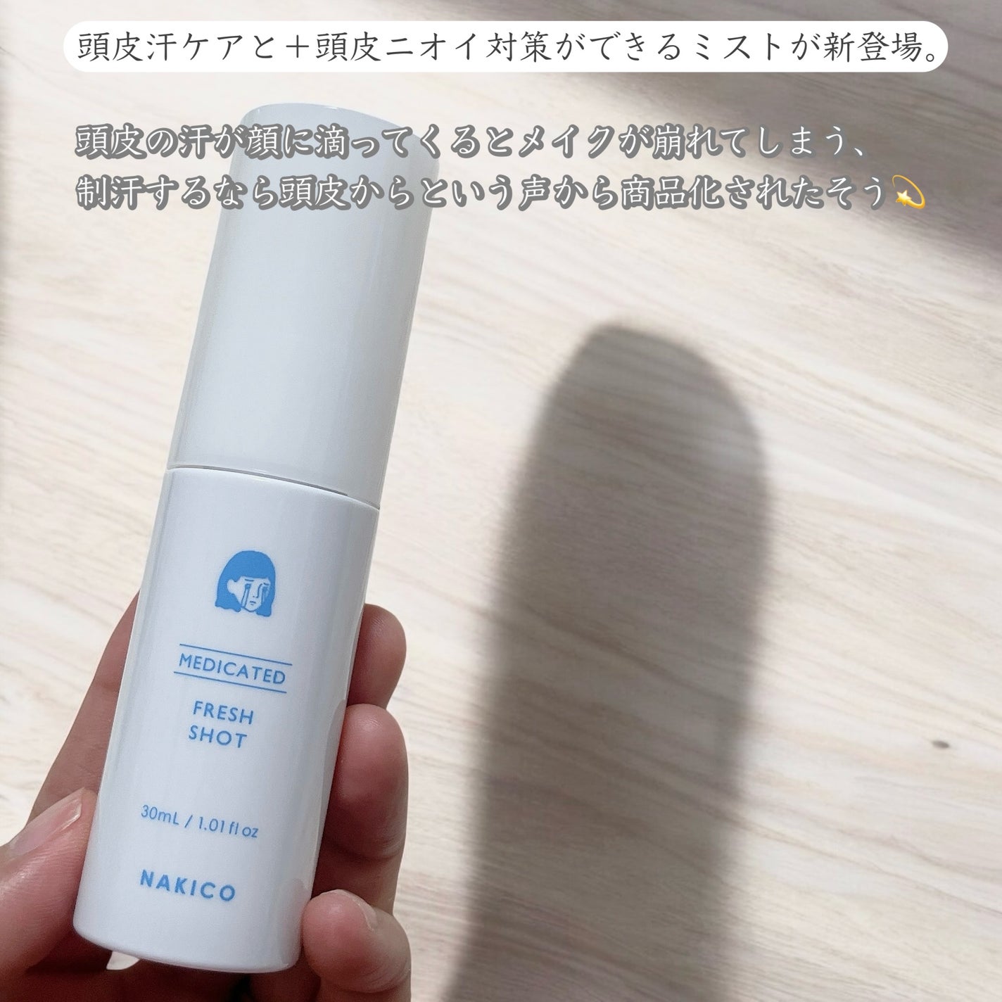 薬用制汗フレッシュショット/NAKICO/デオドラント・制汗剤を使ったクチコミ(2枚目)