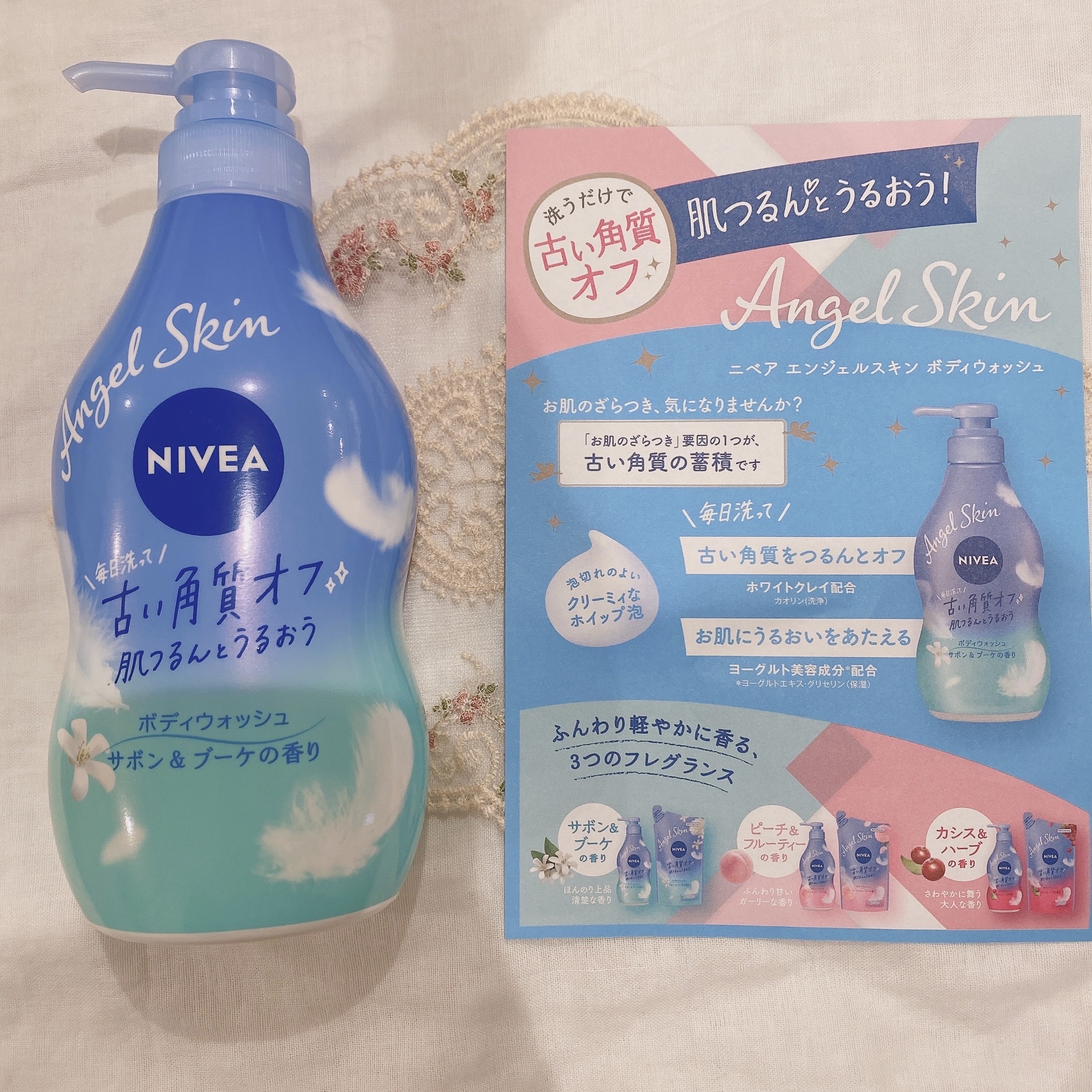 エンジェルスキン ボディウォッシュ サボン＆ブーケの香り/ニベア/ボディソープを使ったクチコミ（1枚目）