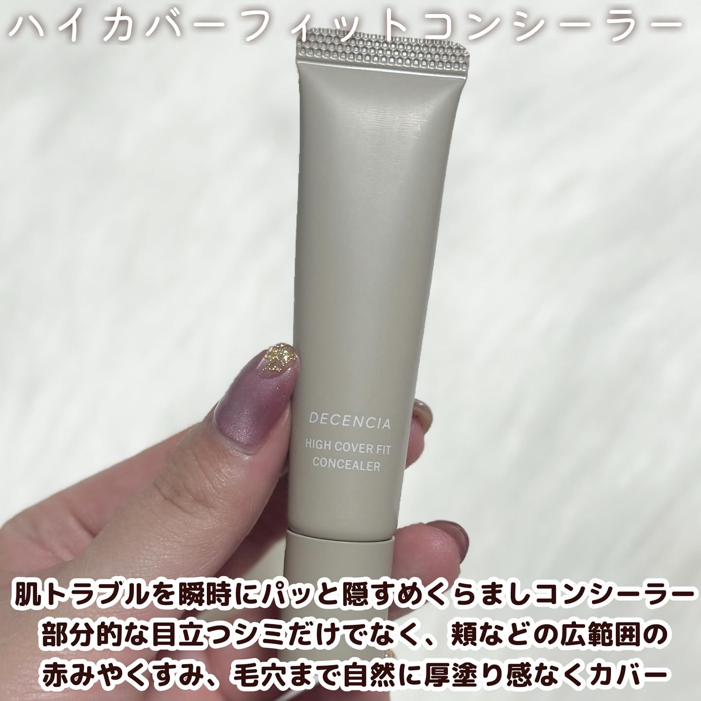 ディセンシア ハイカバーフィット コンシーラー/DECENCIA/リキッドコンシーラーを使ったクチコミ（2枚目）