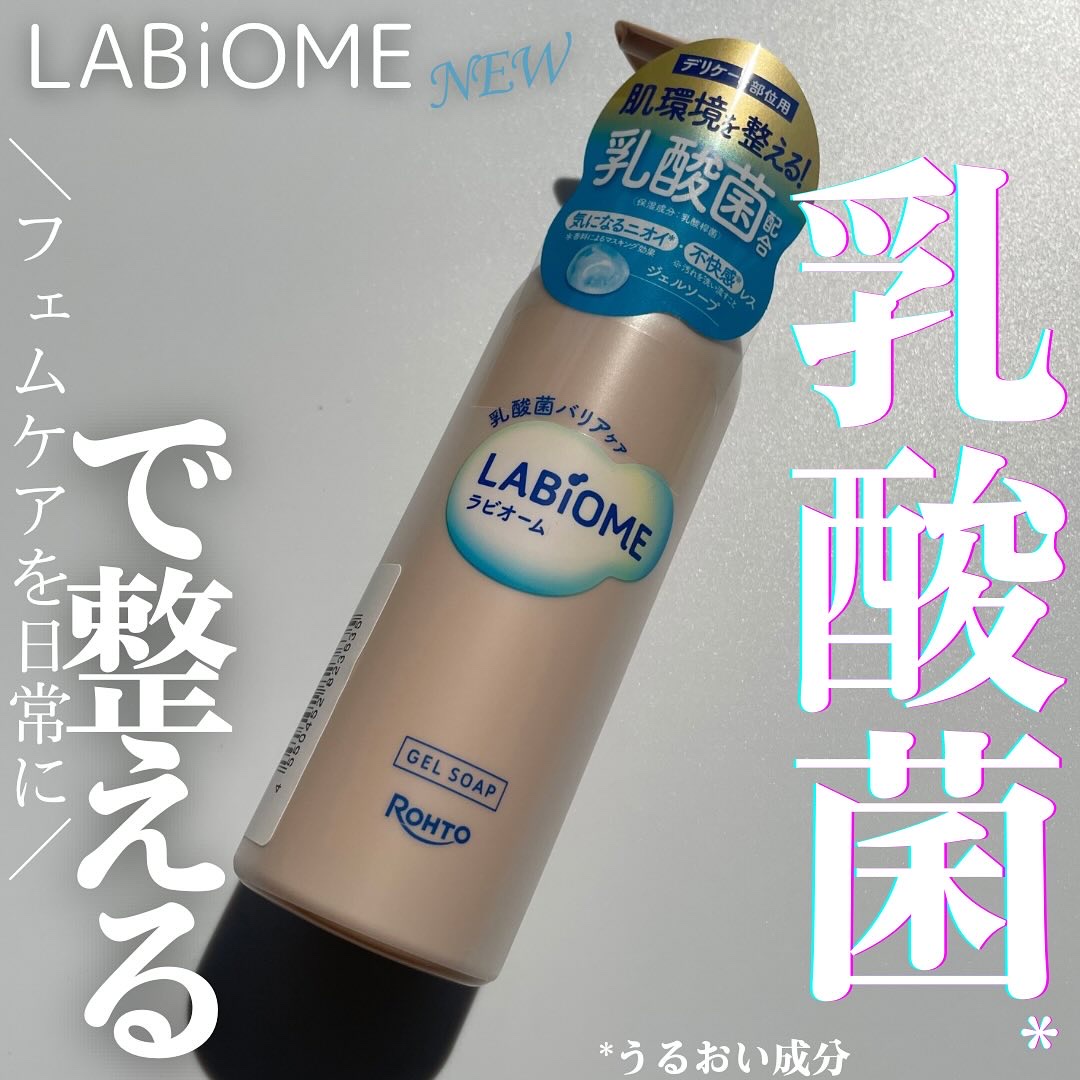 ラビオーム バリアソープ/LABiOME/デリケートゾーンケアを使ったクチコミ（1枚目）