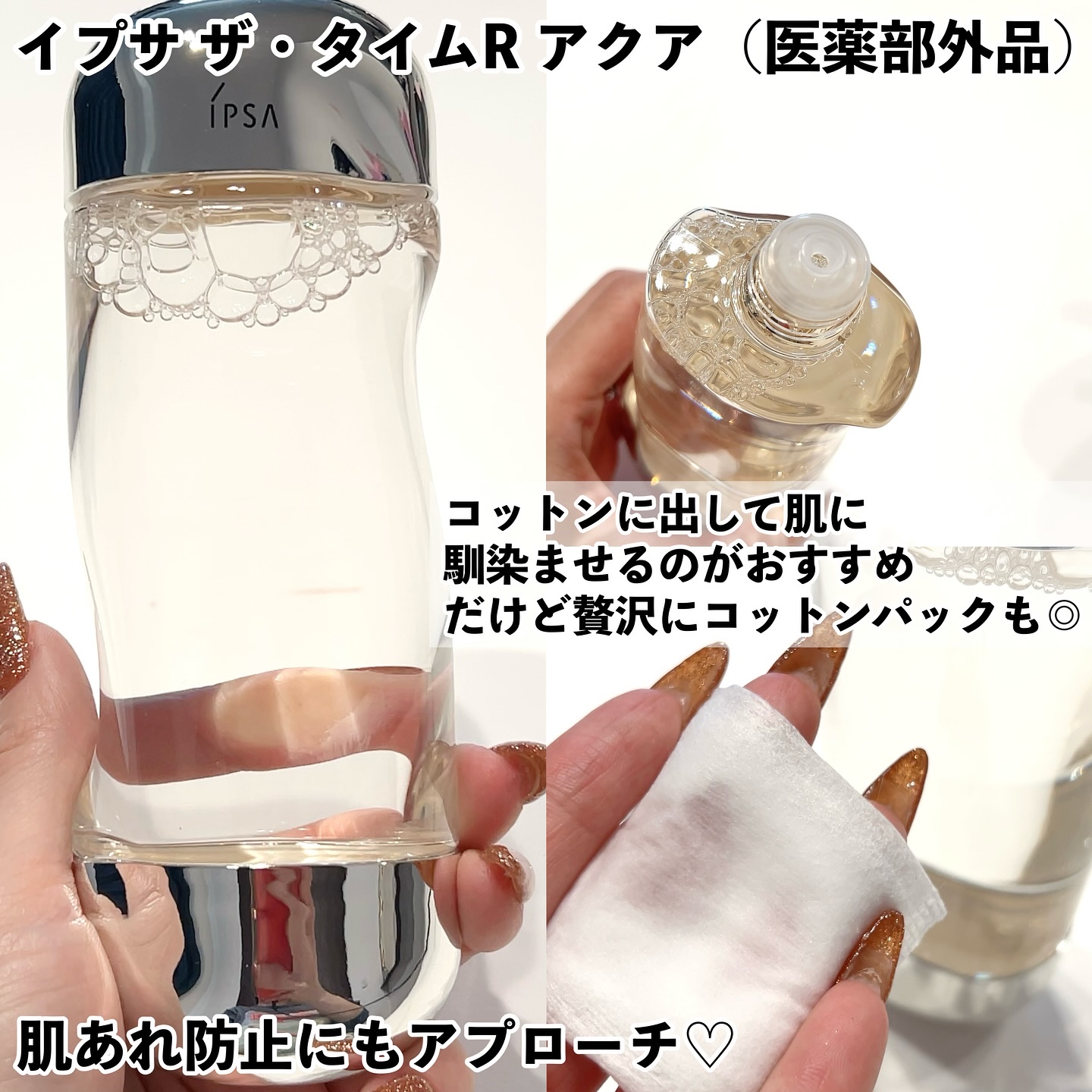 ザ・タイムR アクア/IPSA/化粧水を使ったクチコミ（2枚目）