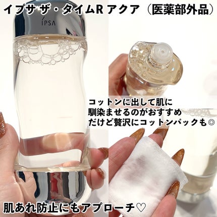 ザ・タイムR アクア/IPSA/化粧水を使ったクチコミ(2枚目)