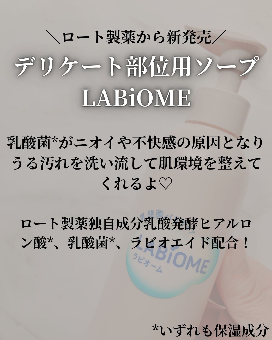 ラビオーム バリアソープ/LABiOME/デリケートゾーンケアを使ったクチコミ（2枚目）