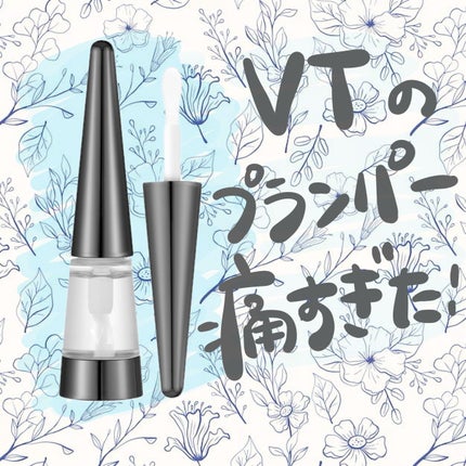 リードルS リッププランパーエキスパート/VT/リッププランパーを使ったクチコミ(1枚目)