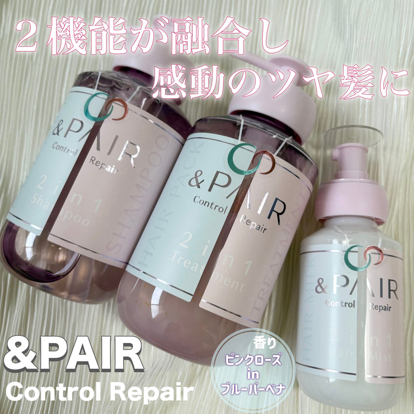 アンドペア コントロール リペア 2in1 ヘアミルクミスト/&PAIR/ヘアミストを使ったクチコミ(1枚目)