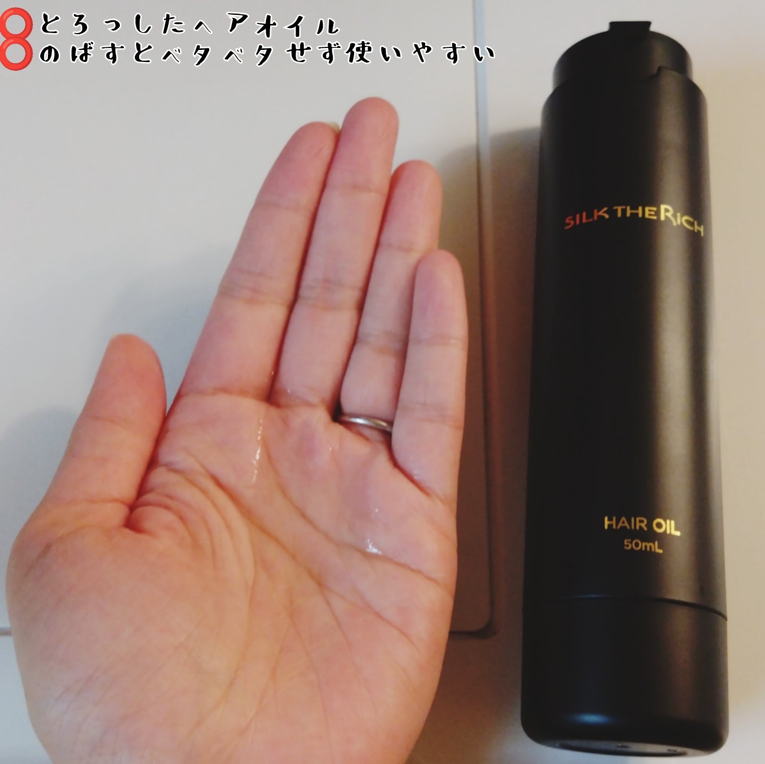 SILK THE RICH ヘアオイルMNM/SILK THE RICH/ヘアオイルを使ったクチコミ（2枚目）