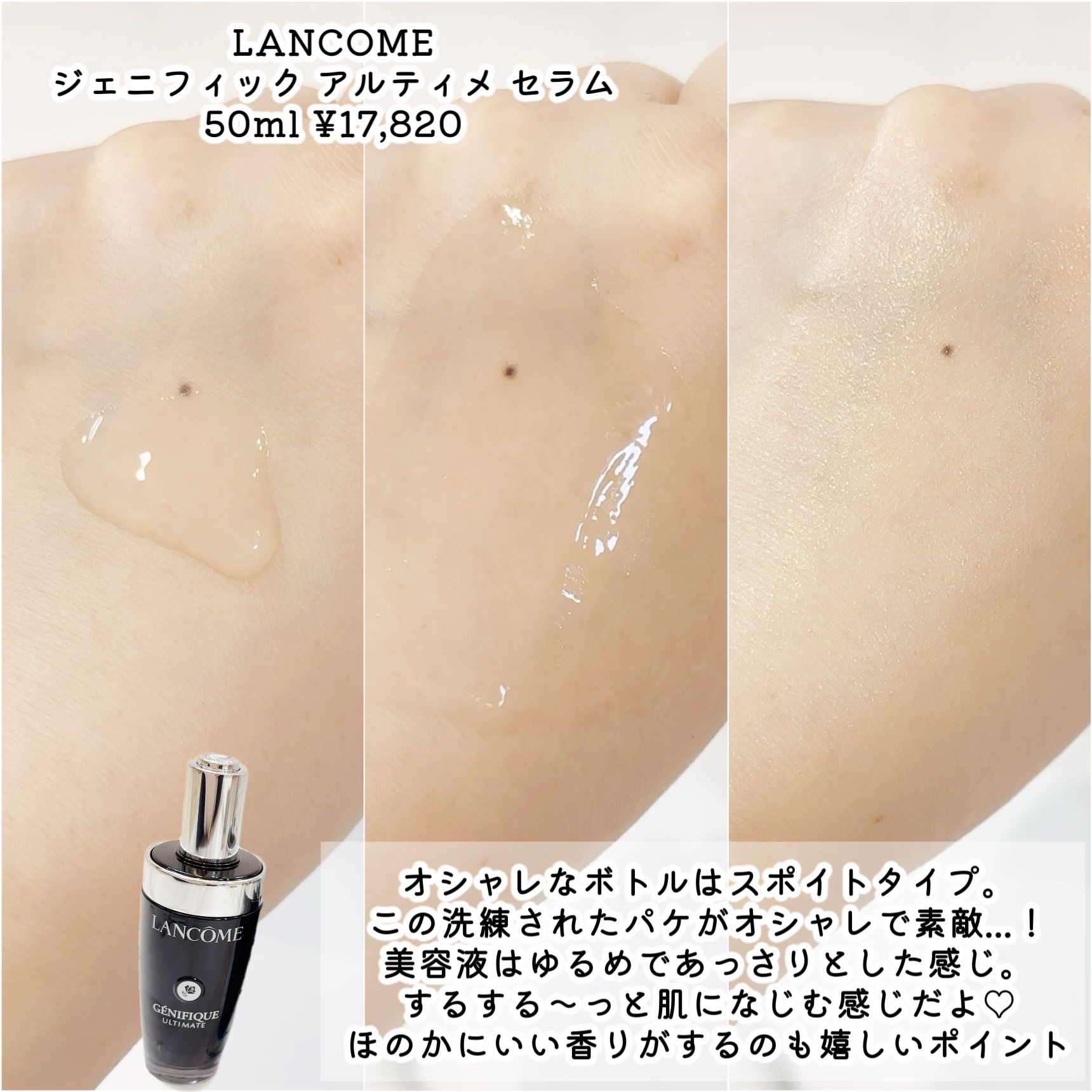 ジェニフィック アルティメ セラム/LANCOME/美容液を使ったクチコミ（3枚目）