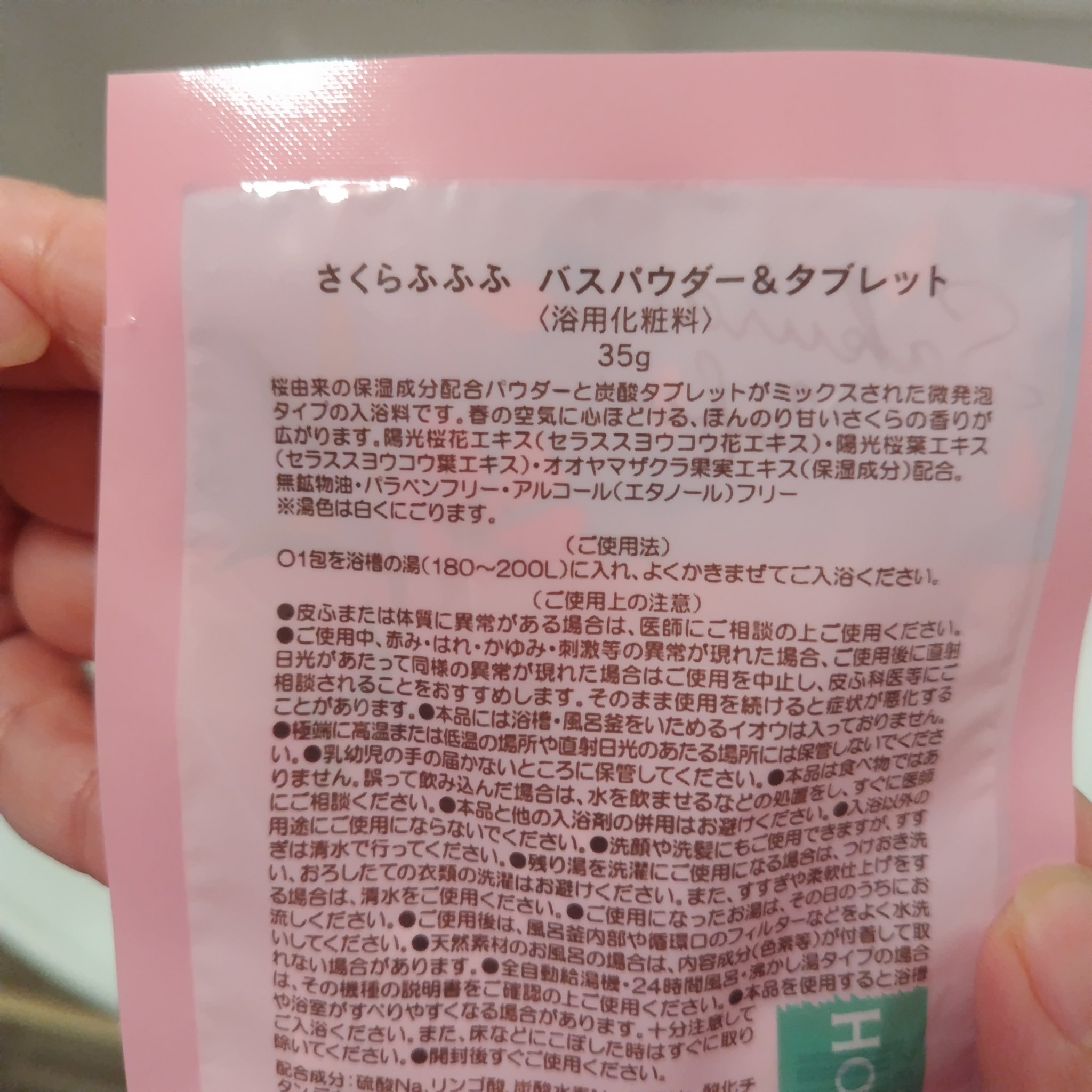 さくらふふふ バスパウダー＆タブレット/ハウス オブ ローゼ/炭酸系入浴剤を使ったクチコミ（2枚目）