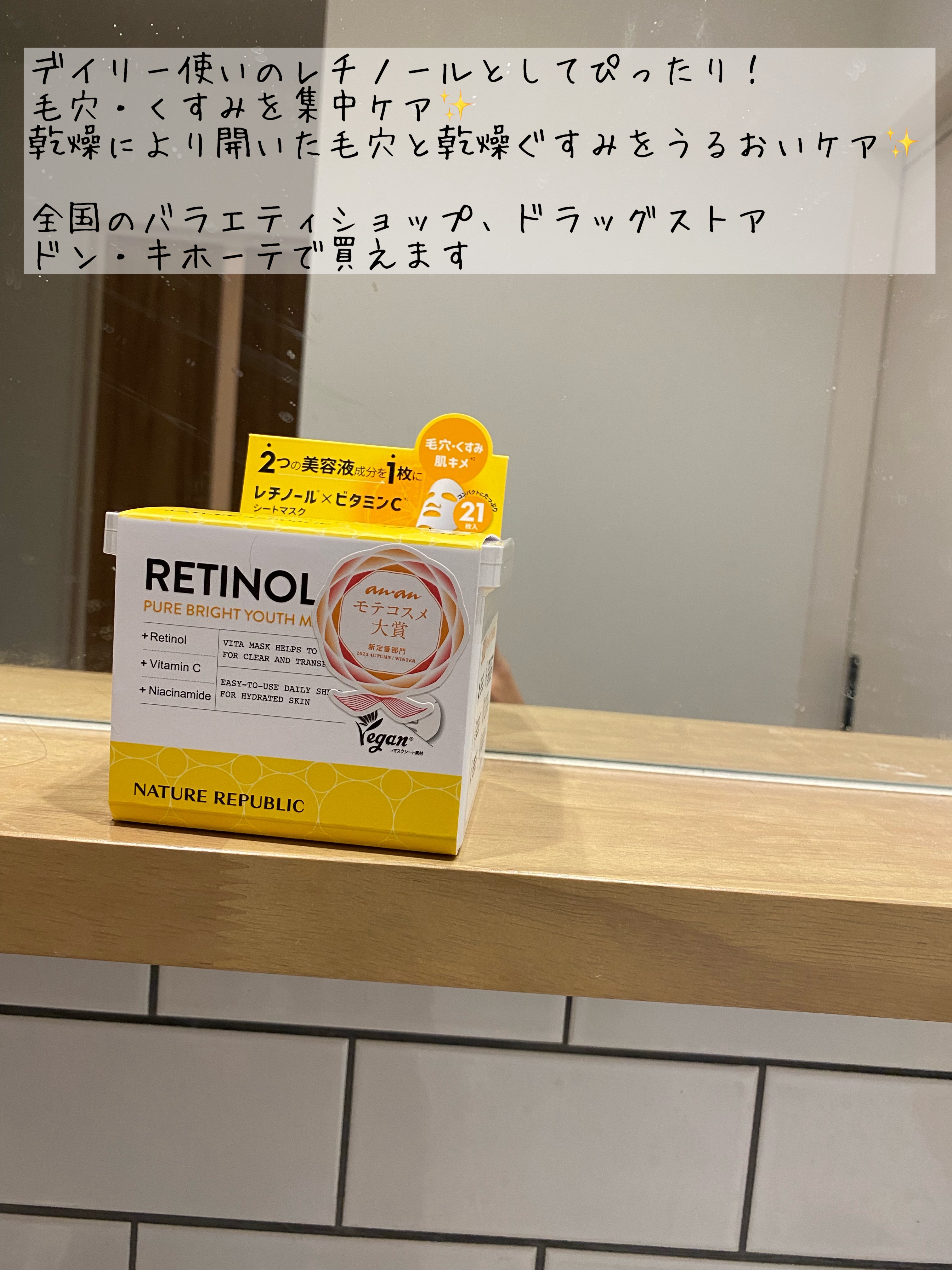 キューブマスク レチノール/ネイチャーリパブリック/シートマスク・パックを使ったクチコミ（3枚目）