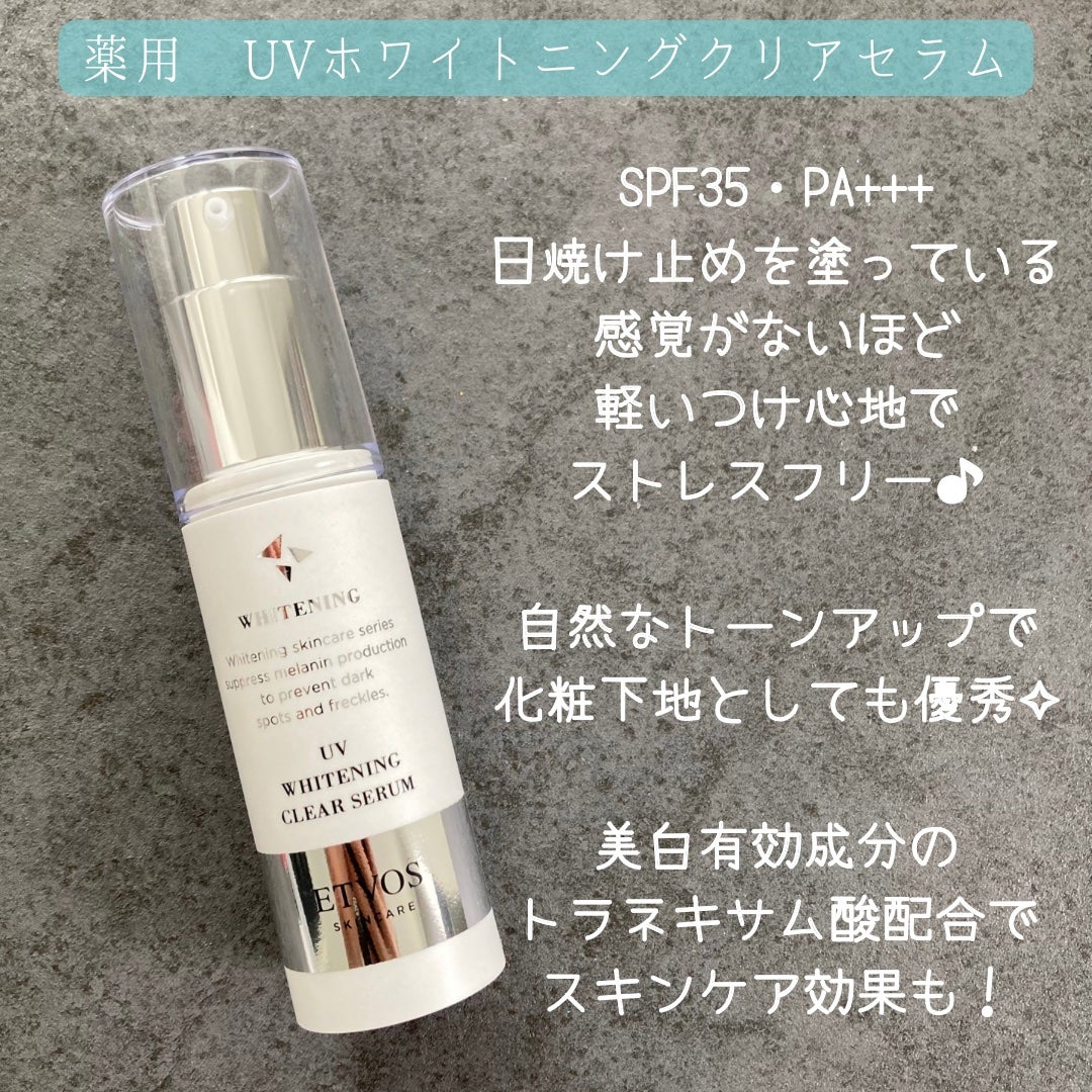 薬用 ホワイトニングクリアセラムW/エトヴォス/美容液を使ったクチコミ(4枚目)