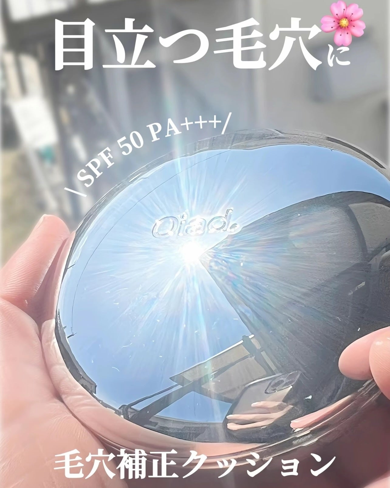 ポアパーフェクティング ミラームーンクッション/oiad/クッションファンデーションを使ったクチコミ(1枚目)