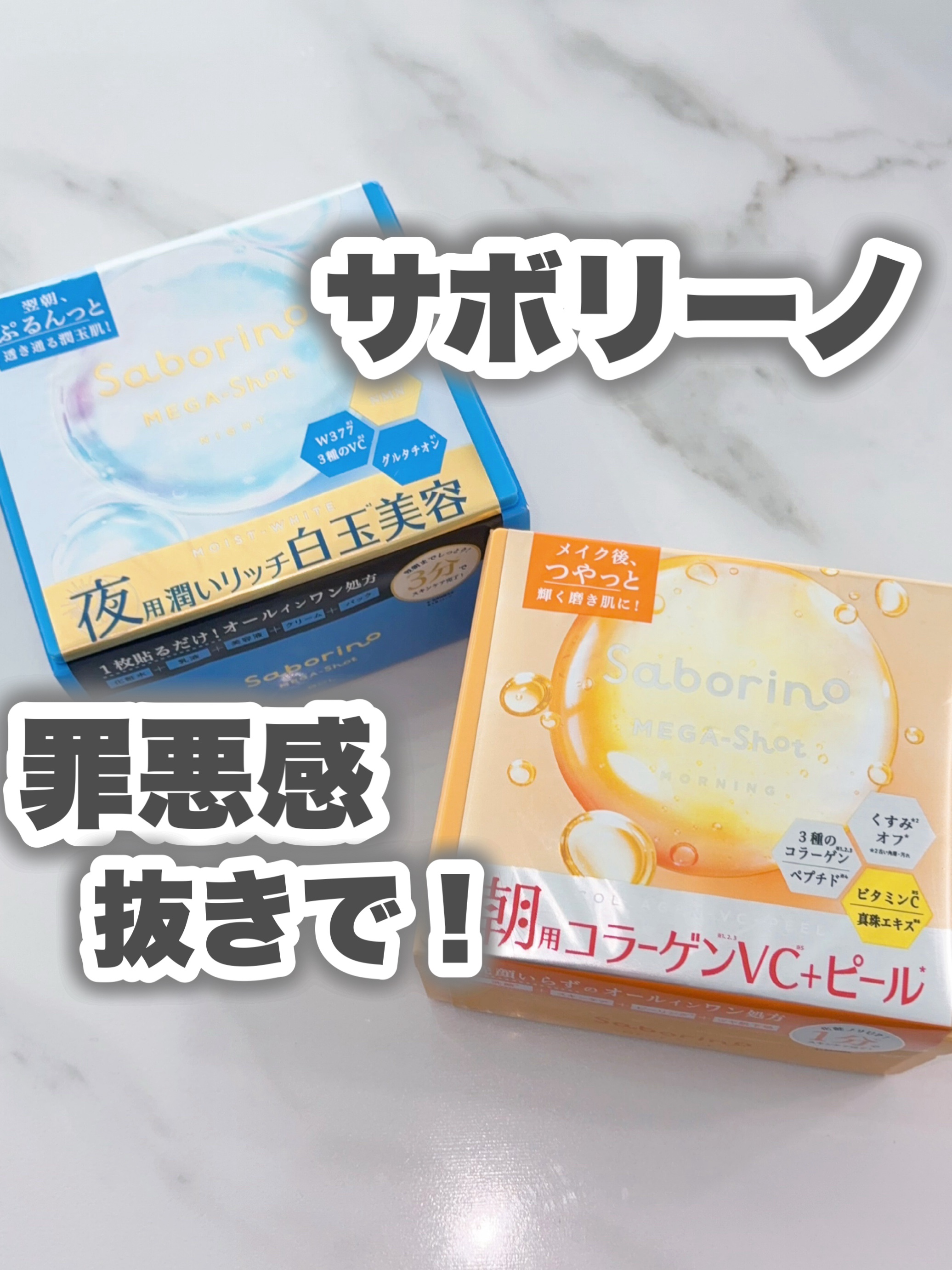 サボリーノ メガショット 朝用ツヤピールマスク CC/サボリーノ/シートマスク・パックを使ったクチコミ（1枚目）