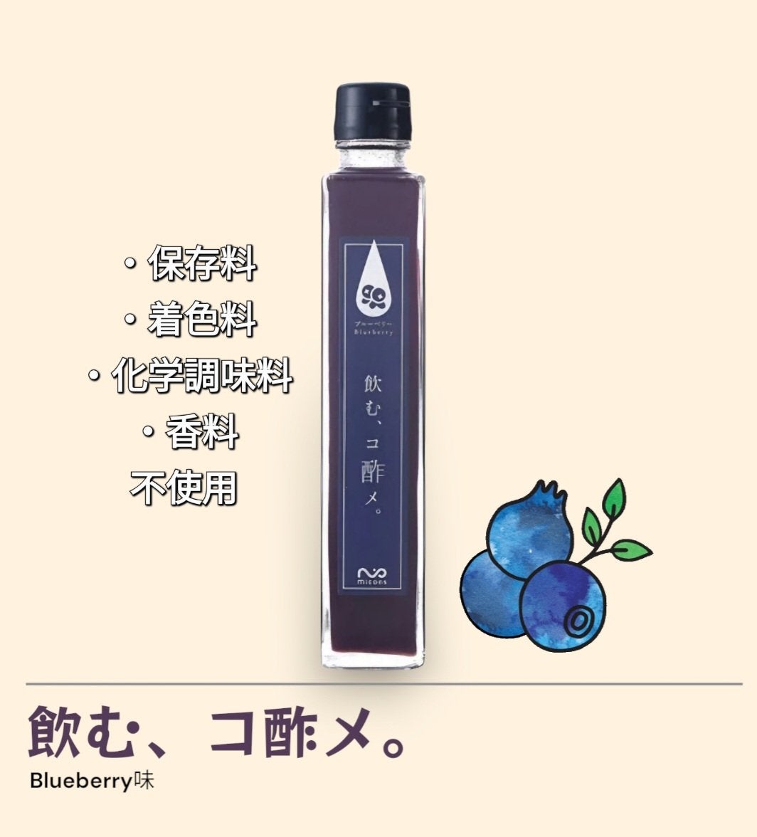 飲む、コ酢メ。ブルーベリー/Micoas/ドリンクを使ったクチコミ(1枚目)